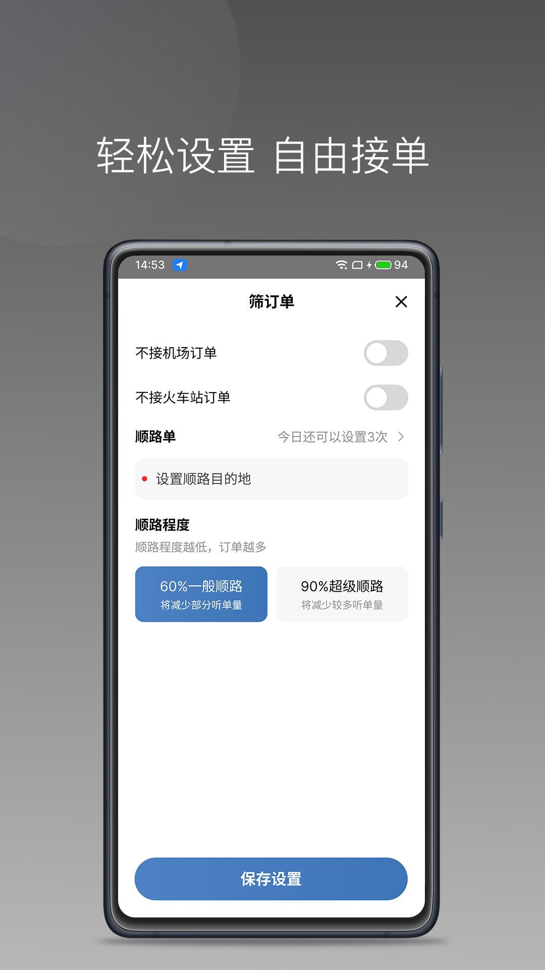 J刻司机 截图 3