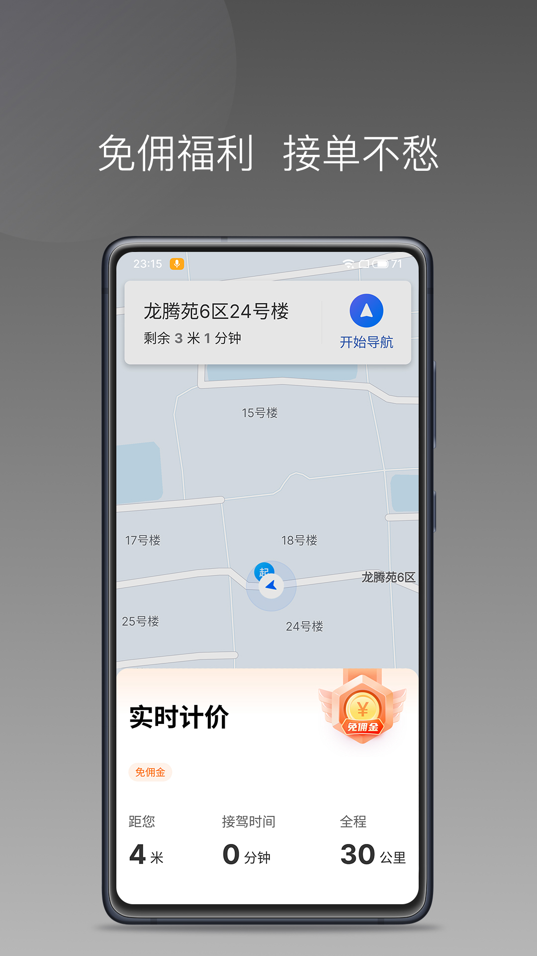 J刻司机 截图 4