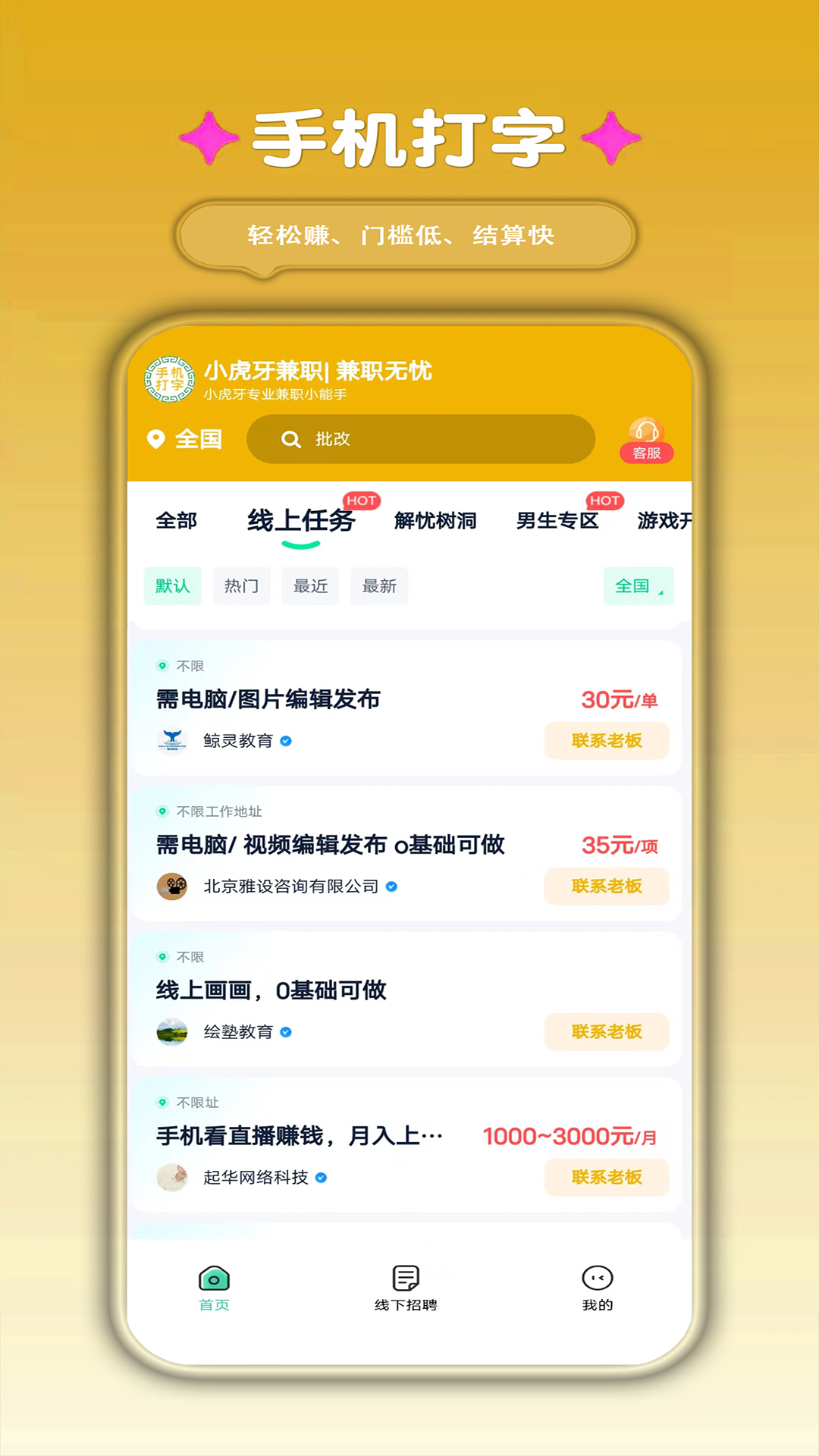 小虎牙兼职 截图 1