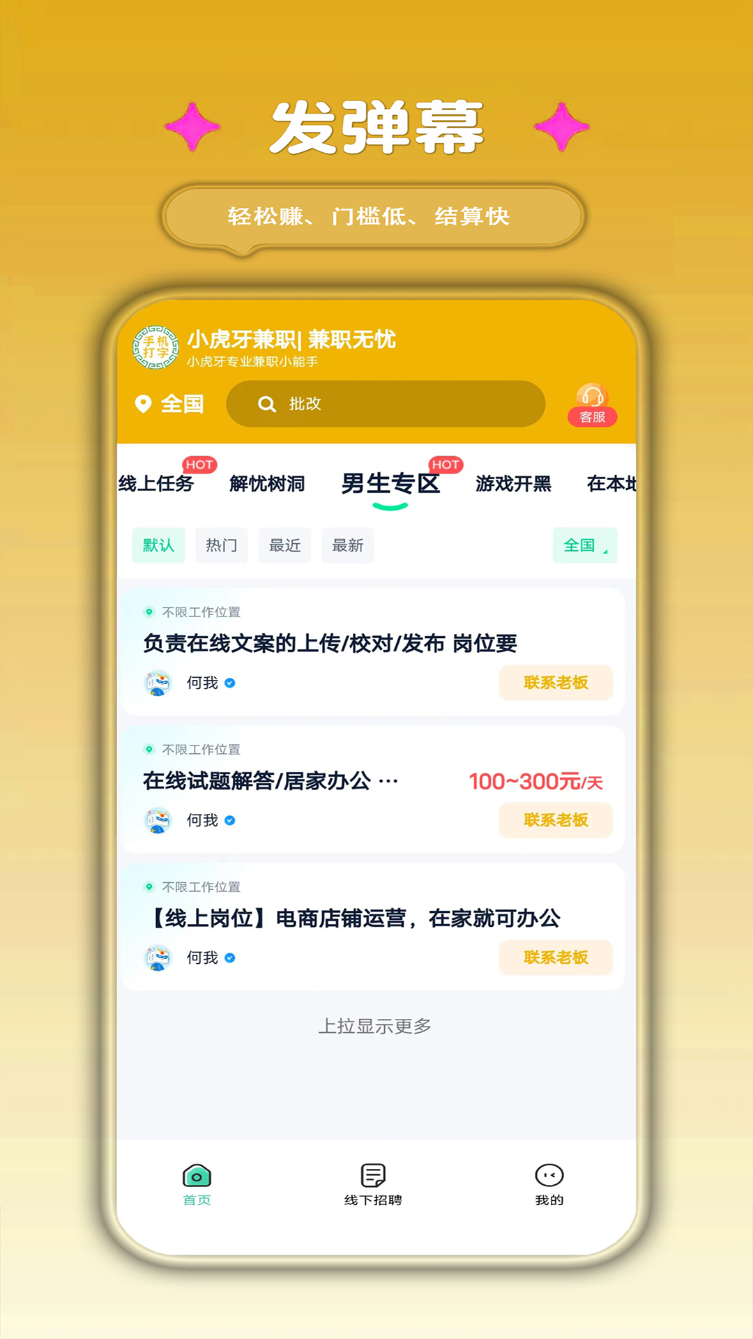 小虎牙兼职 截图 3