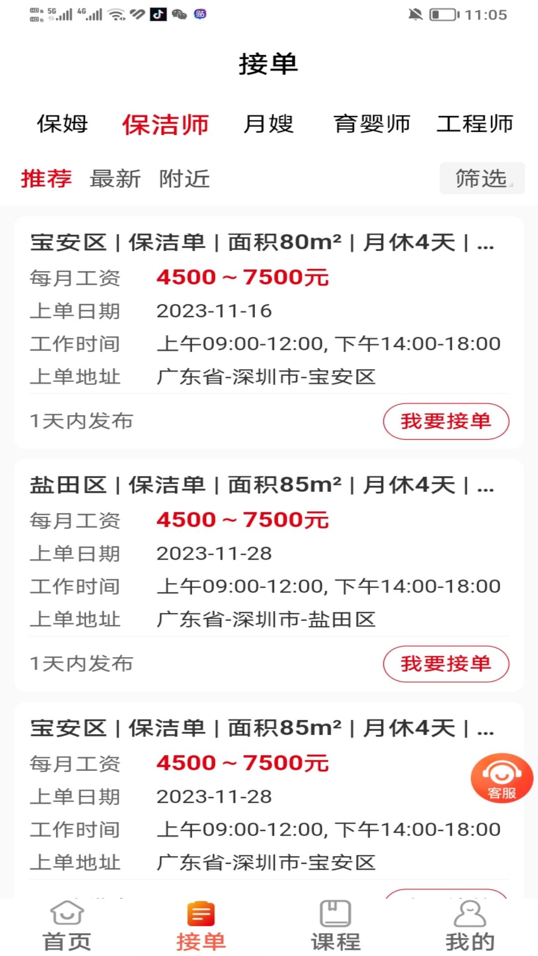 轻喜单多多 截图 1