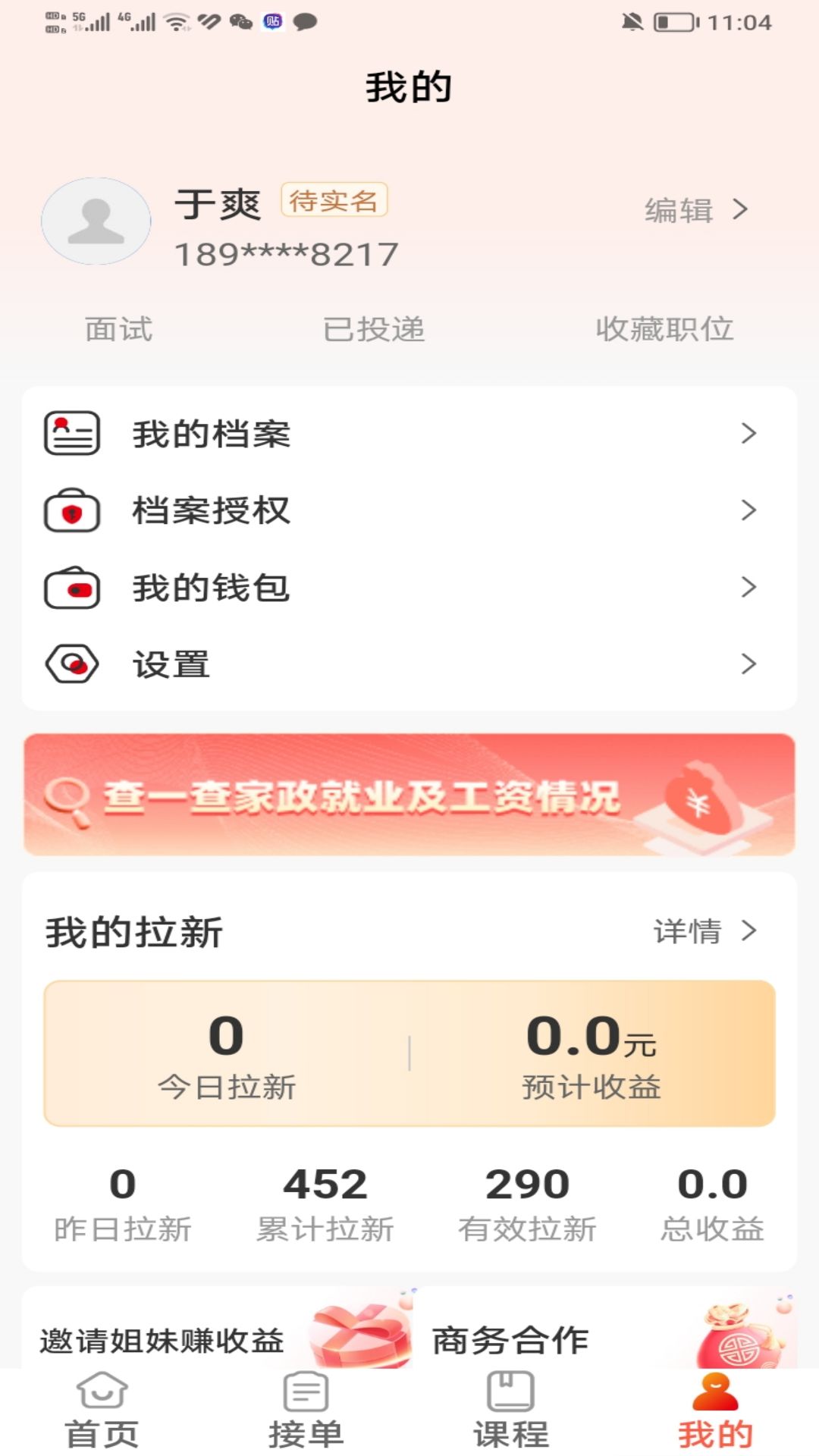 轻喜单多多 截图 4