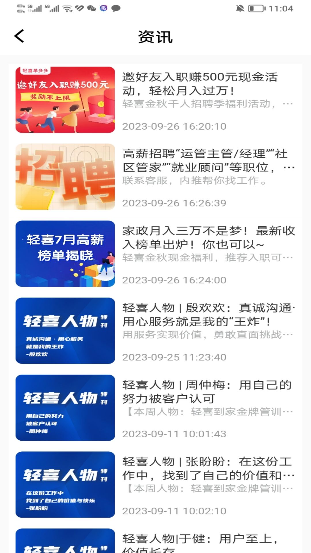 轻喜单多多 截图 5