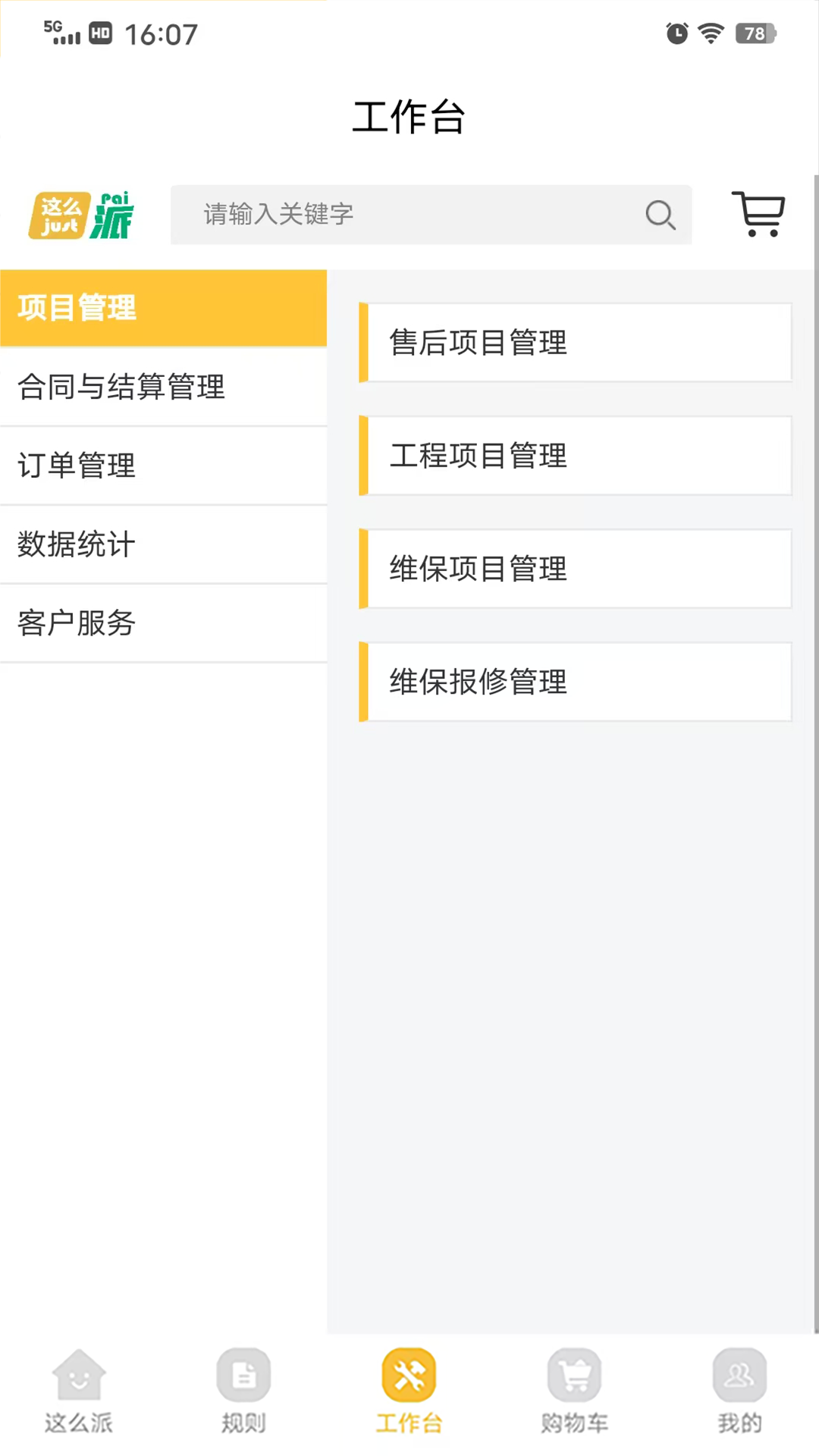 这么派 截图 4