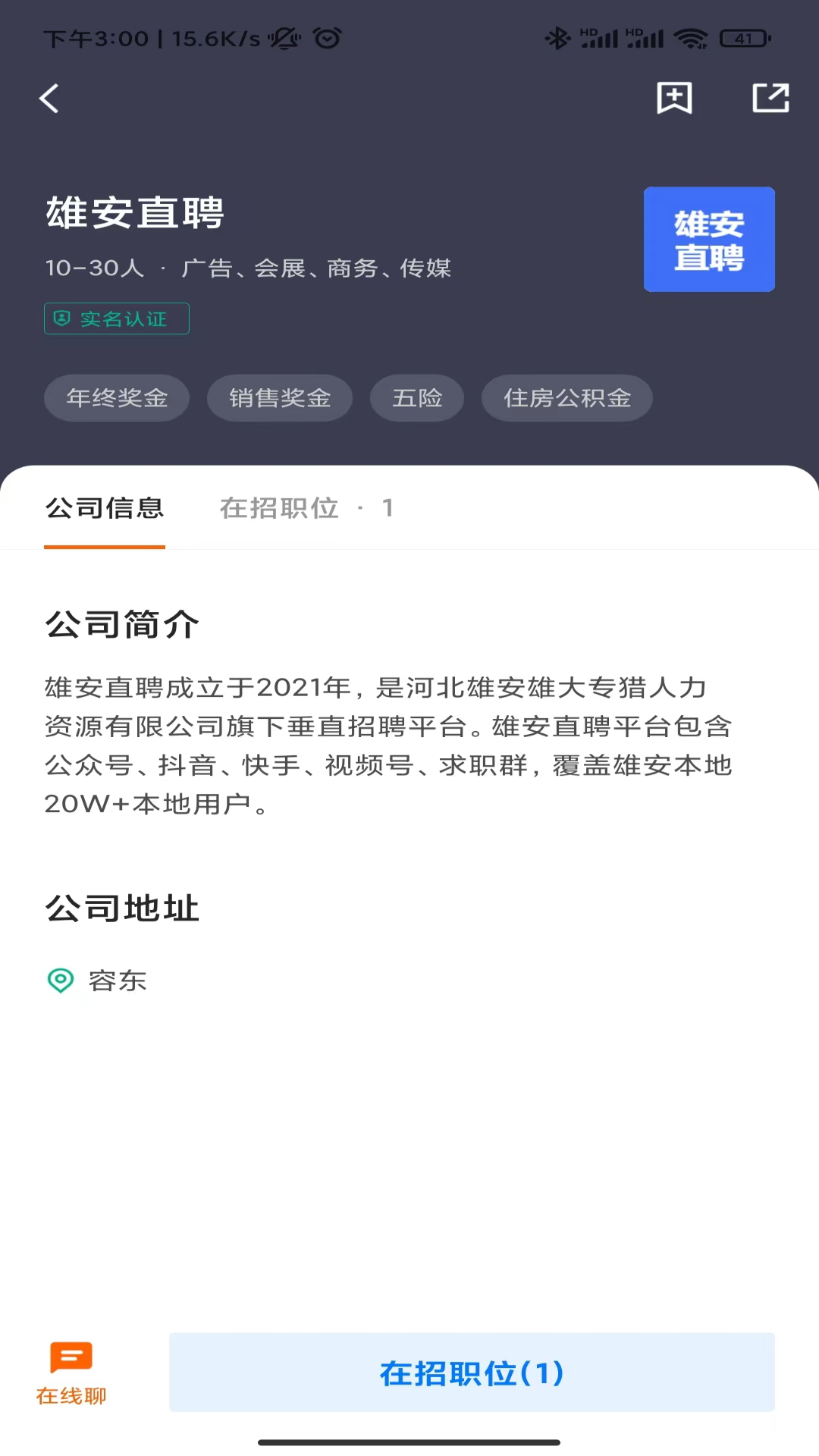 雄安直聘 截图 1