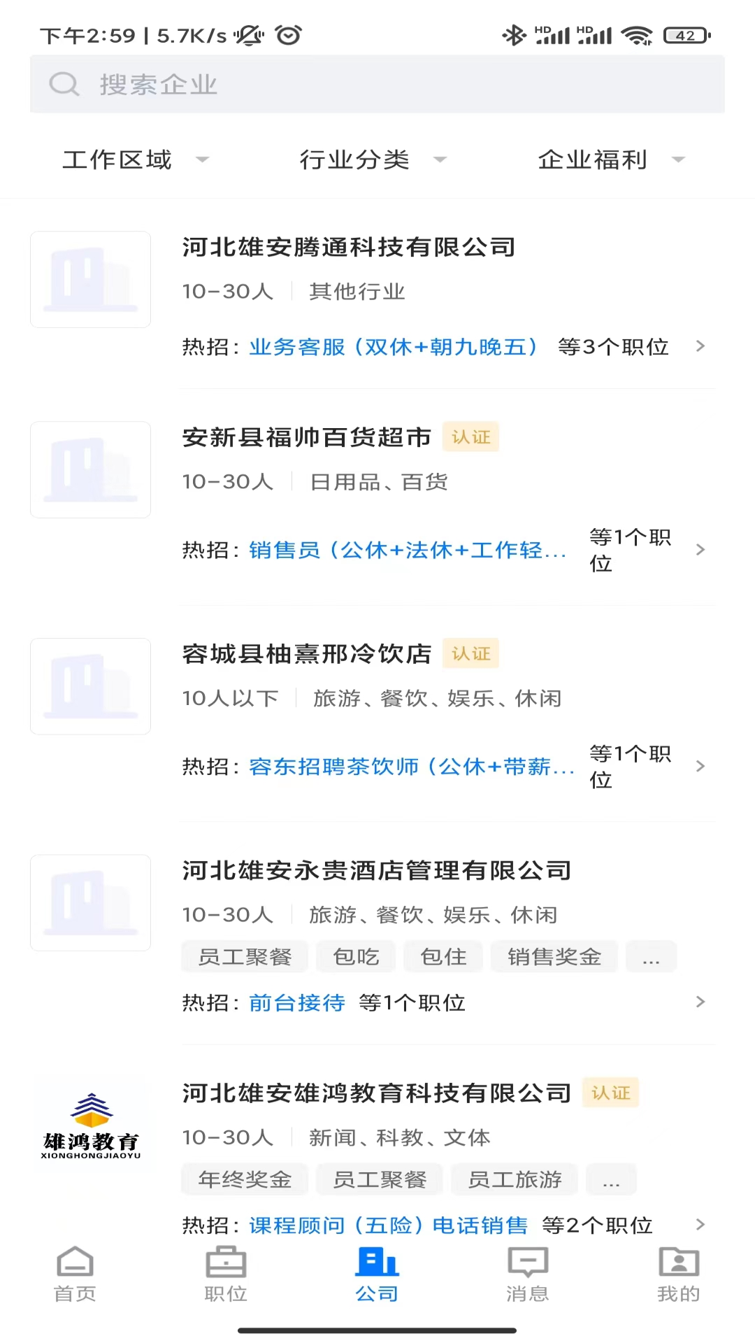 雄安直聘 截图 2