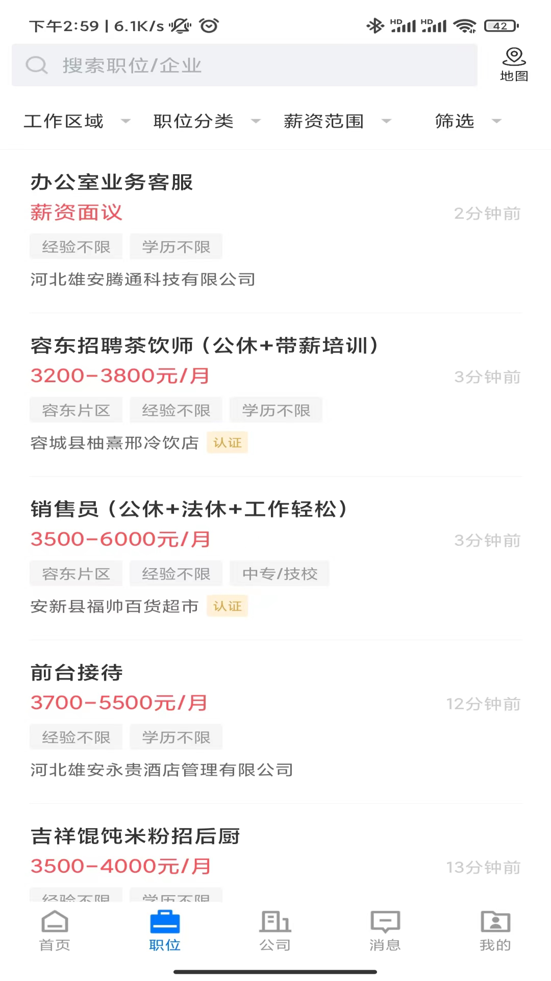 雄安直聘 截图 3