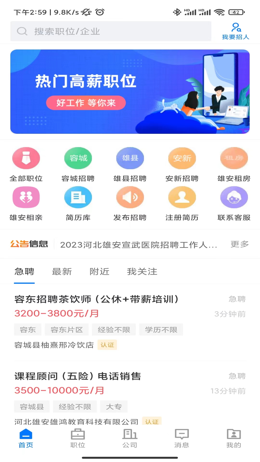 雄安直聘 截图 4