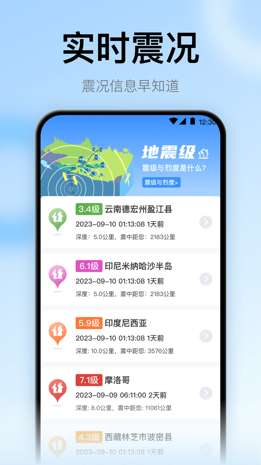 地震预警监测助手 截图 1