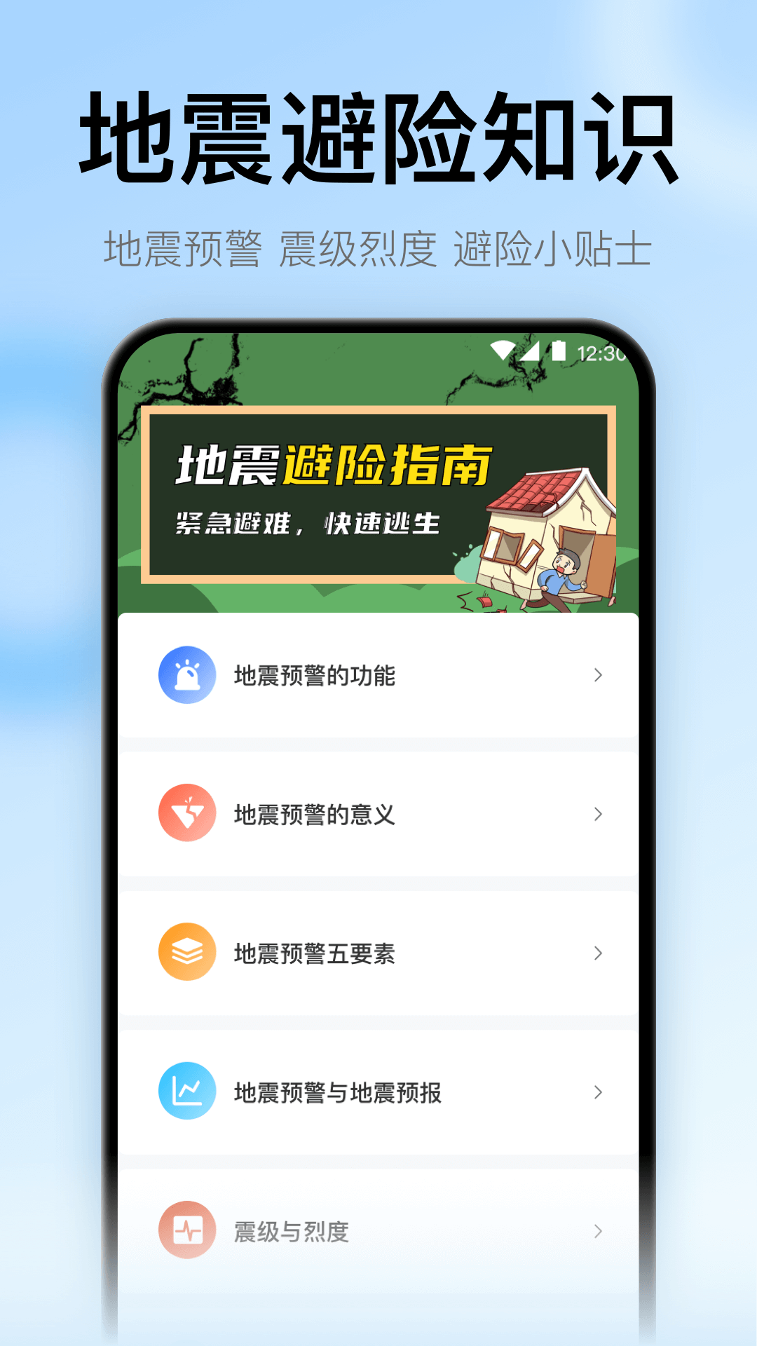 地震预警监测助手 截图 3