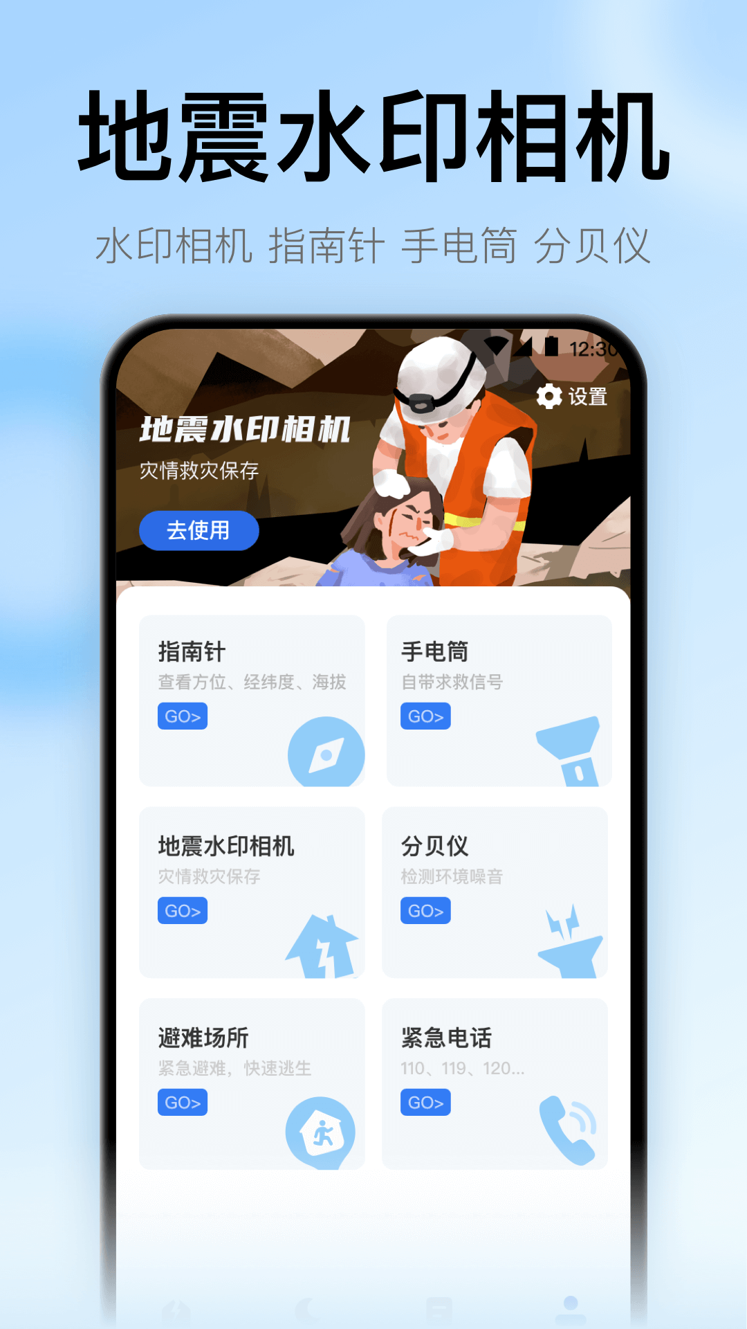 地震预警监测助手 截图 4