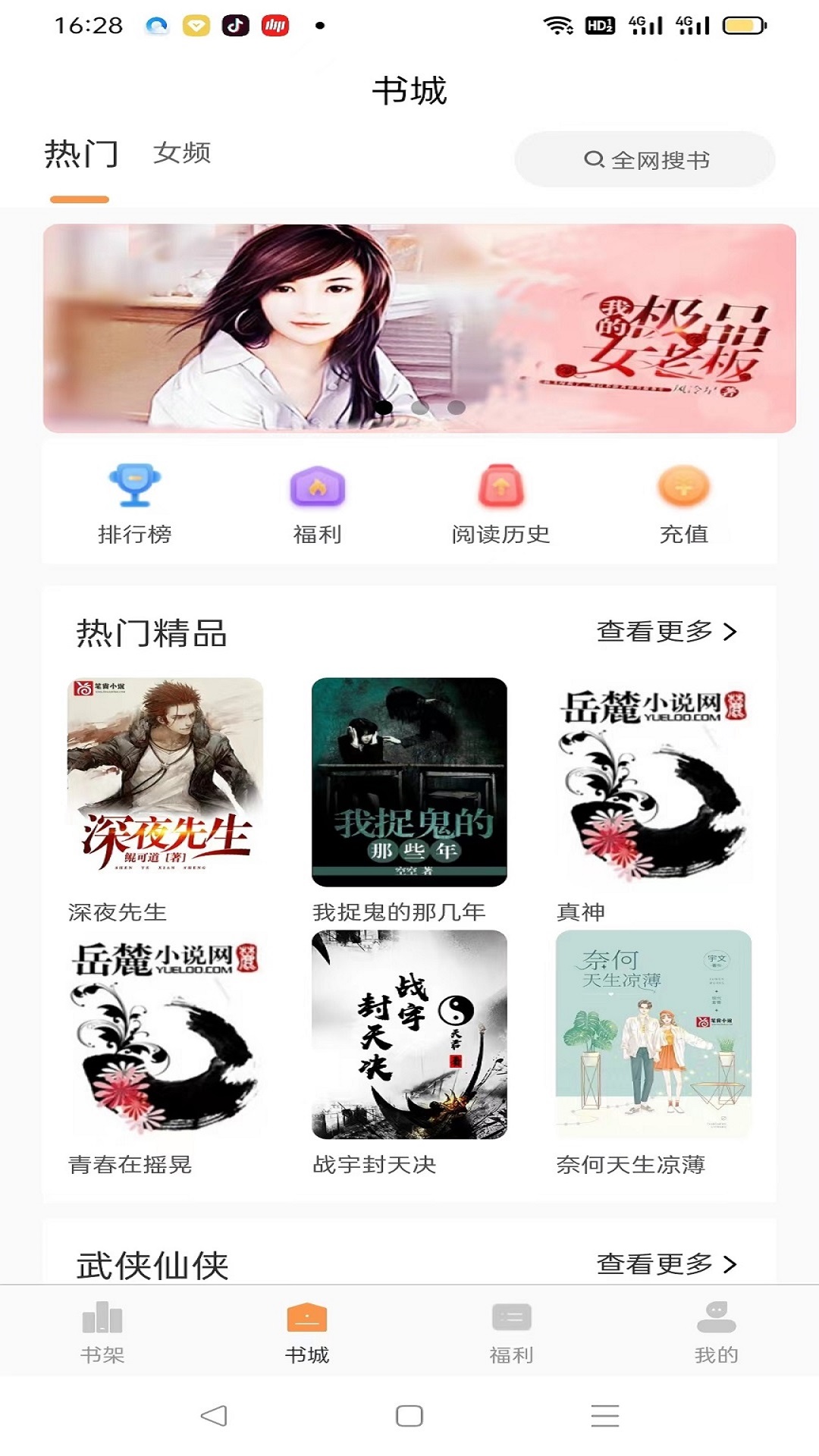 枕上小说 截图 1