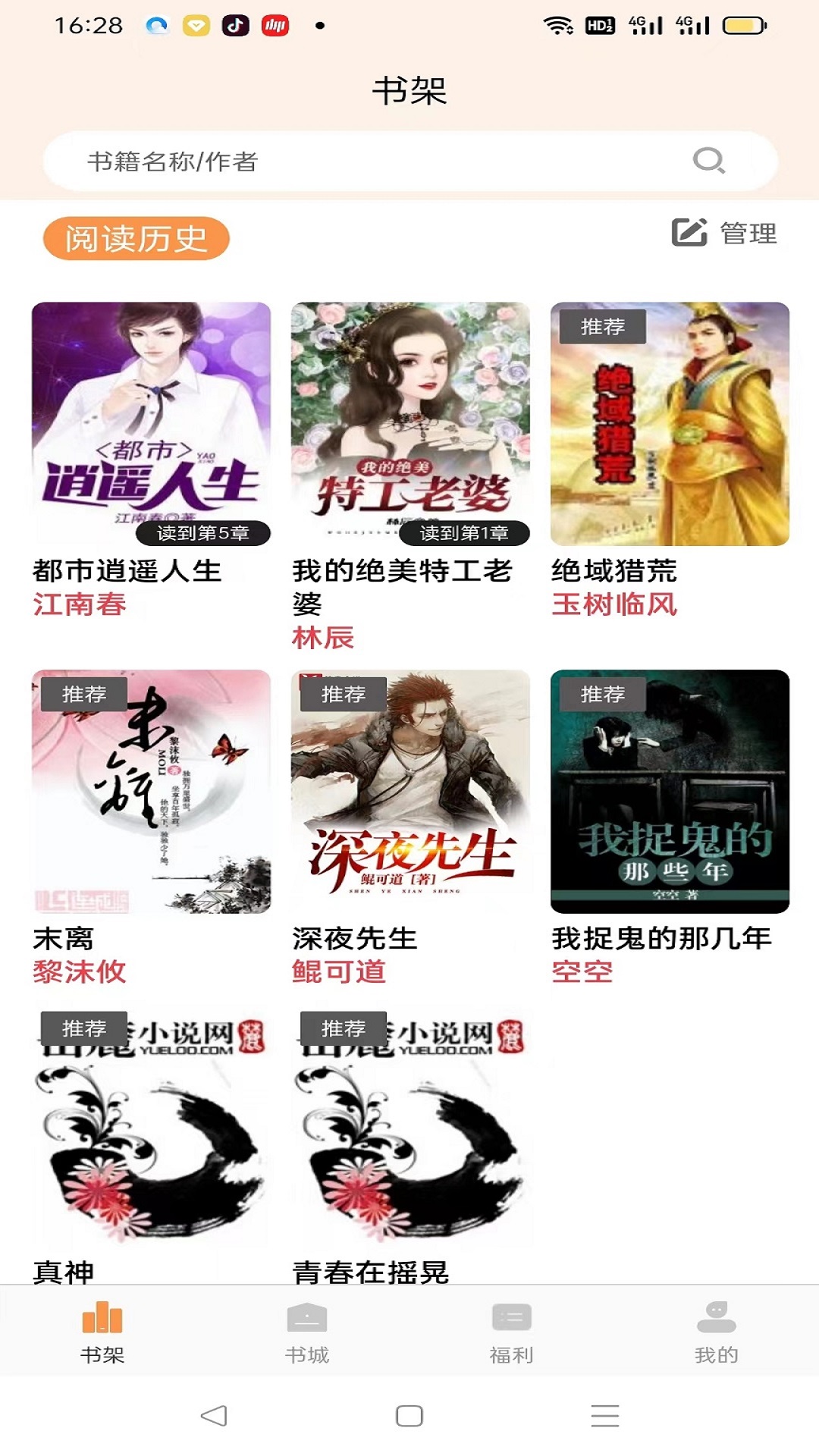 枕上小说 截图 2