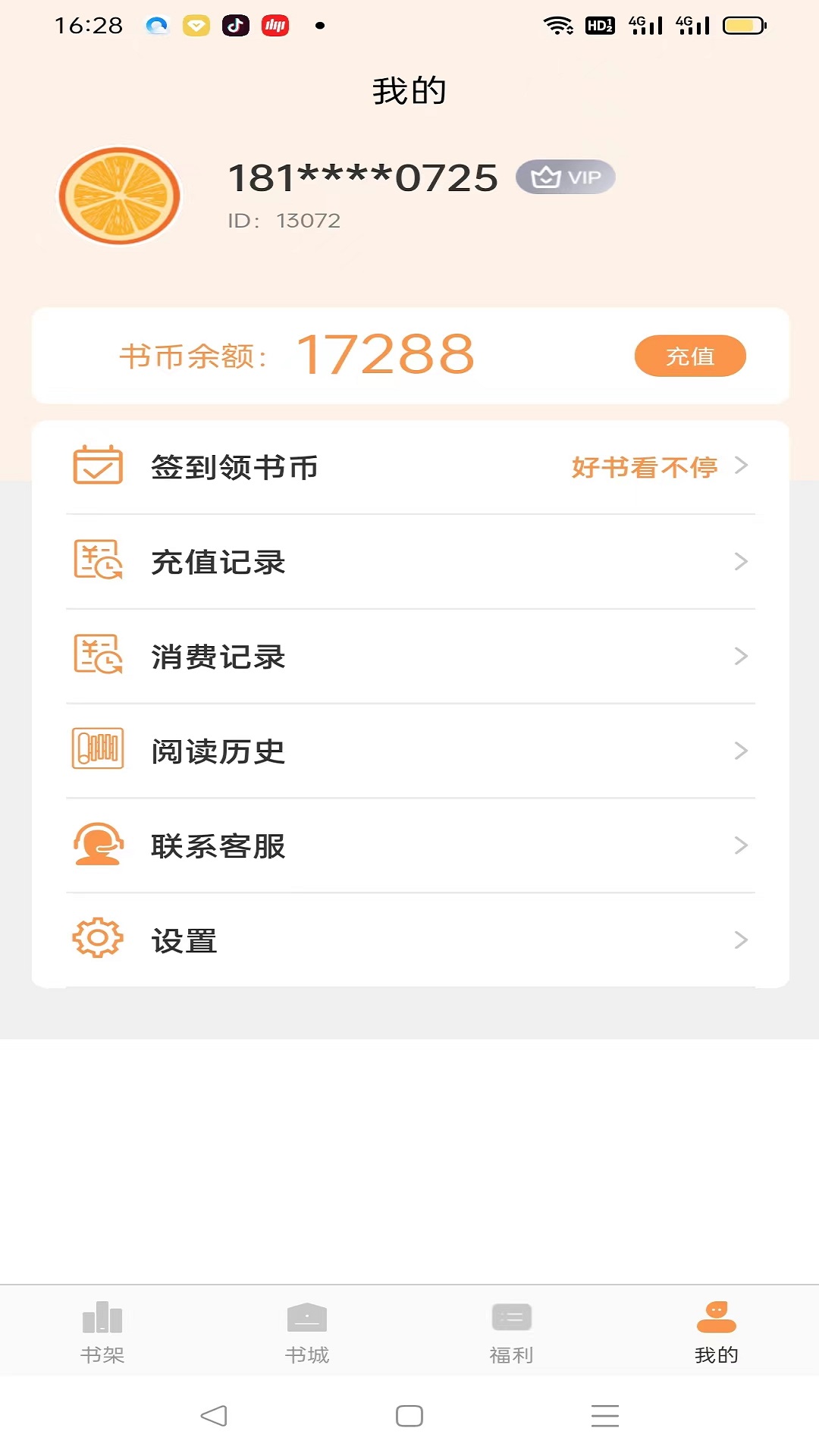 枕上小说 截图 3