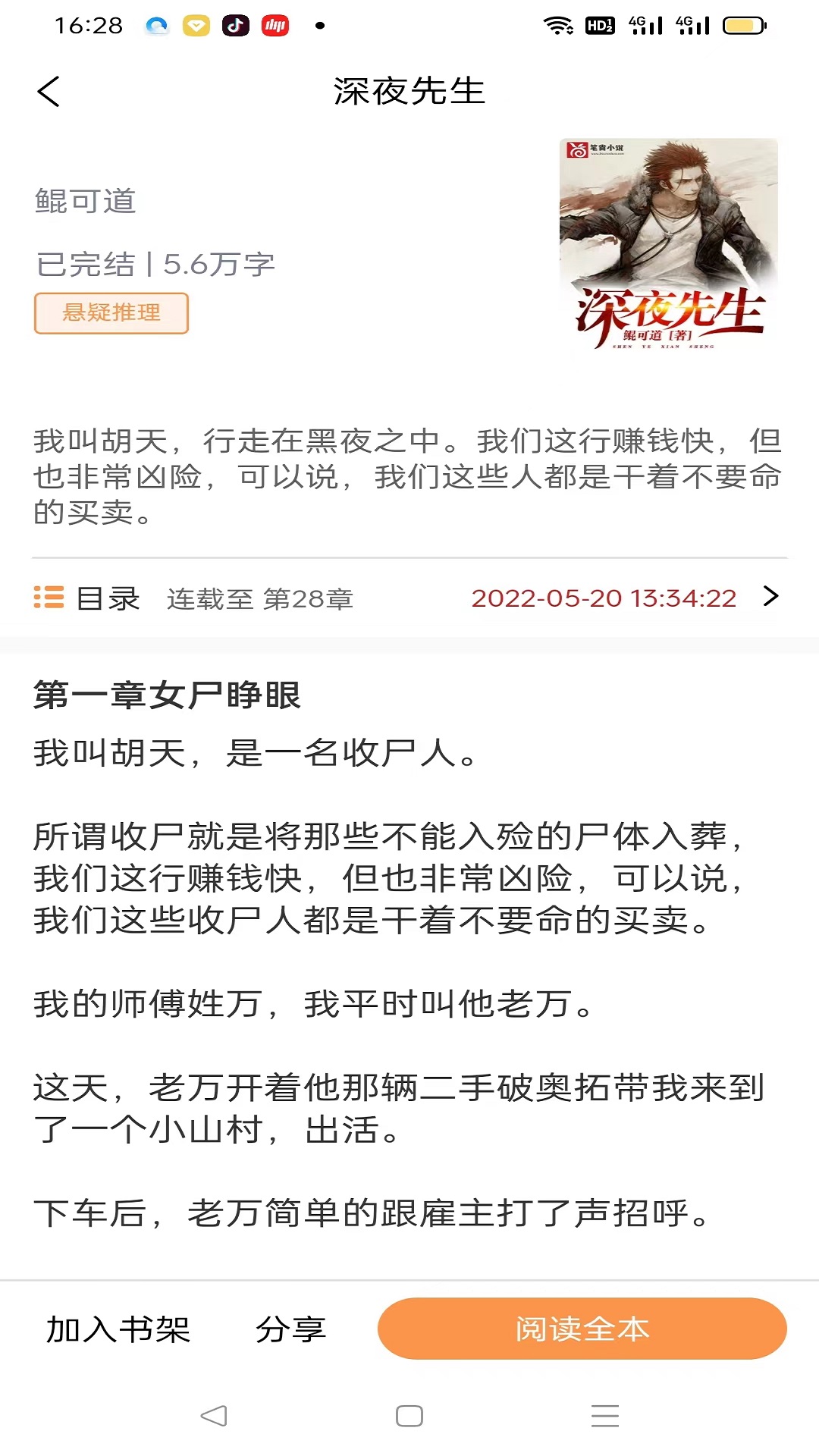 枕上小说 截图 4