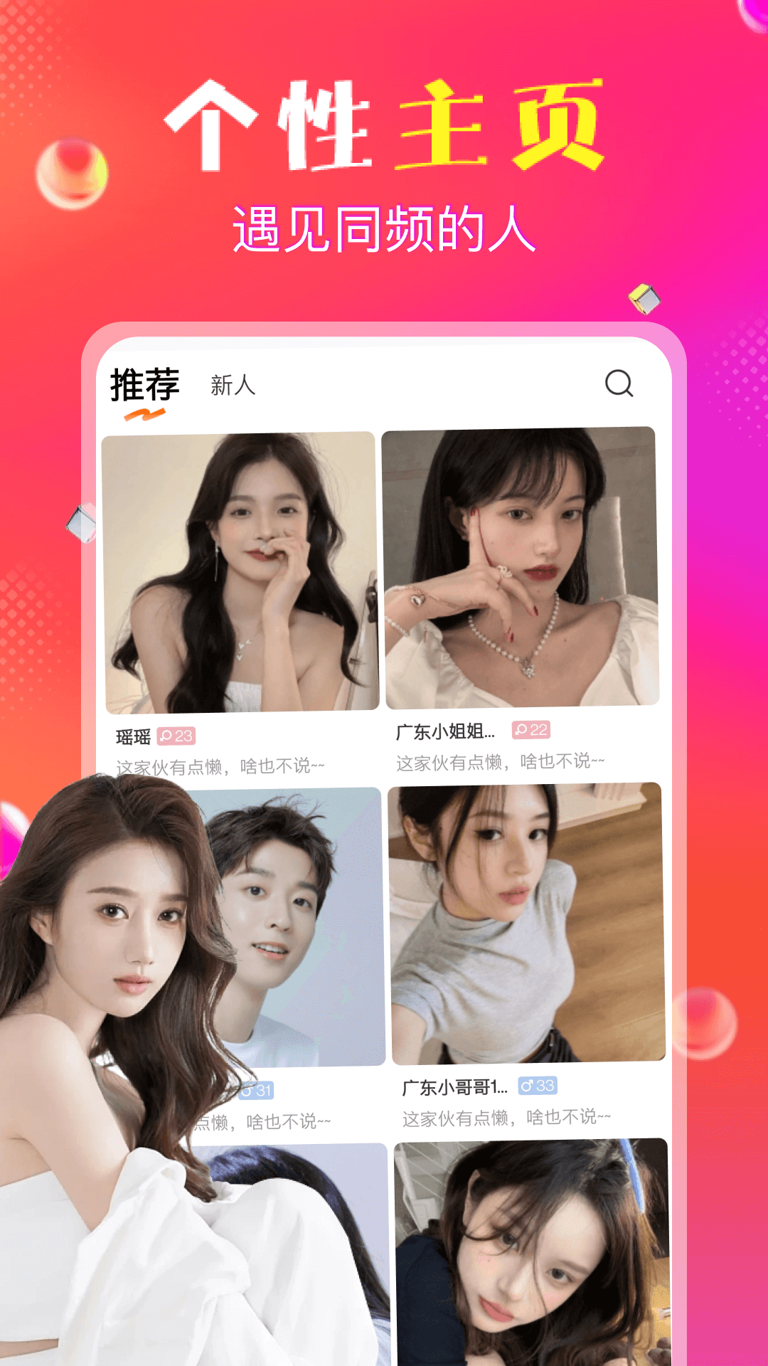 抖爱 截图 1