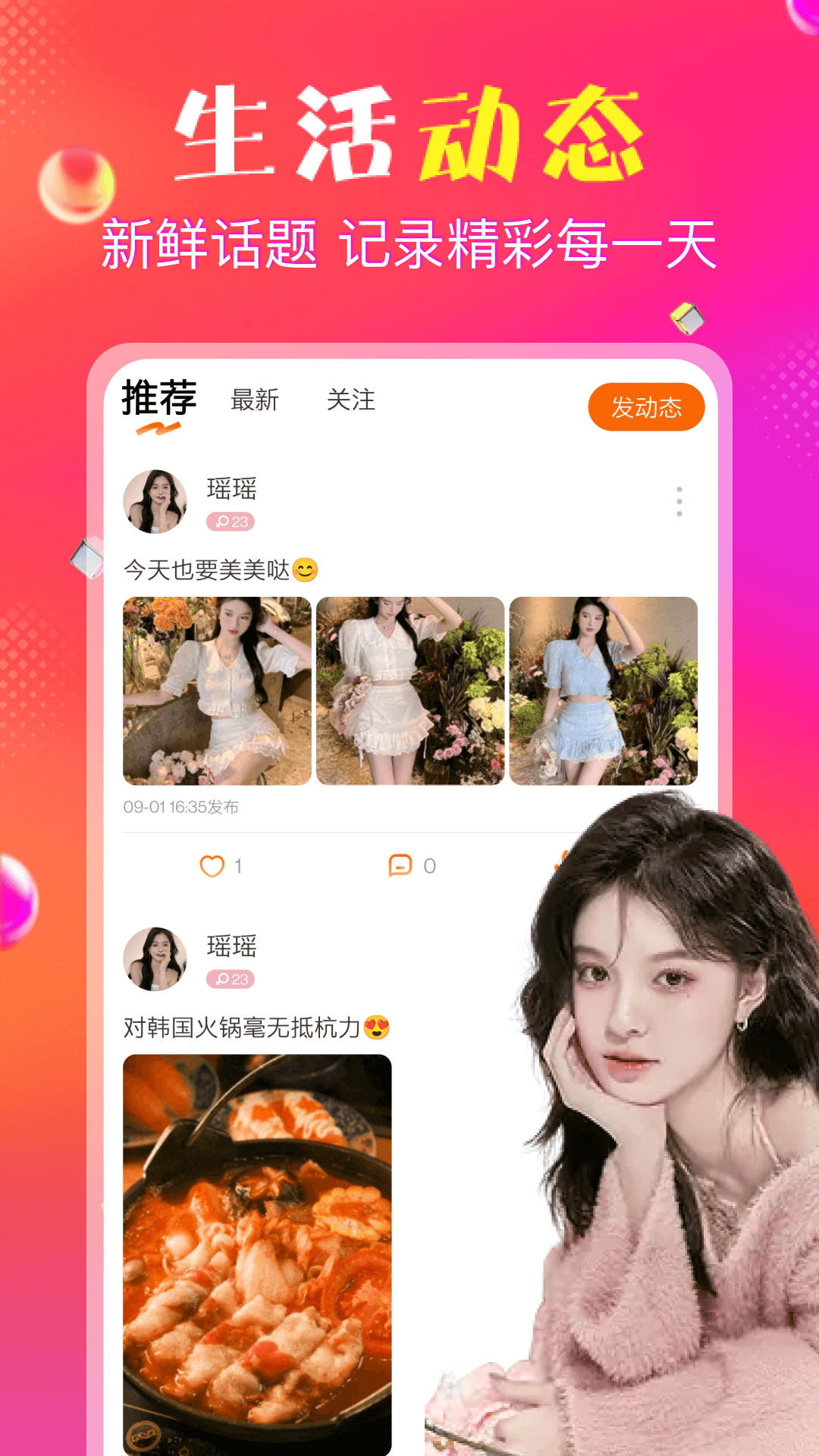抖爱 截图 2