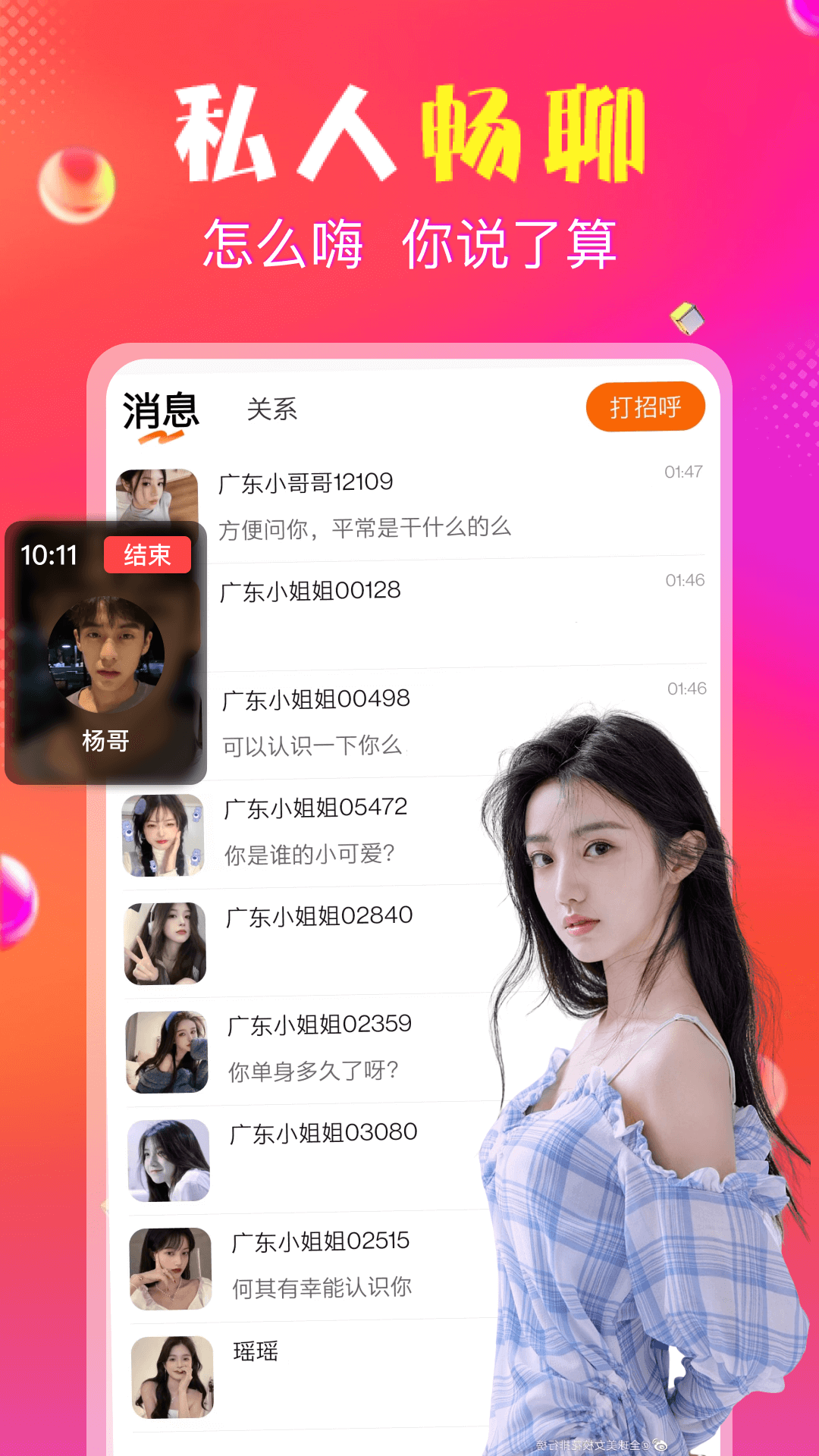 抖爱 截图 3