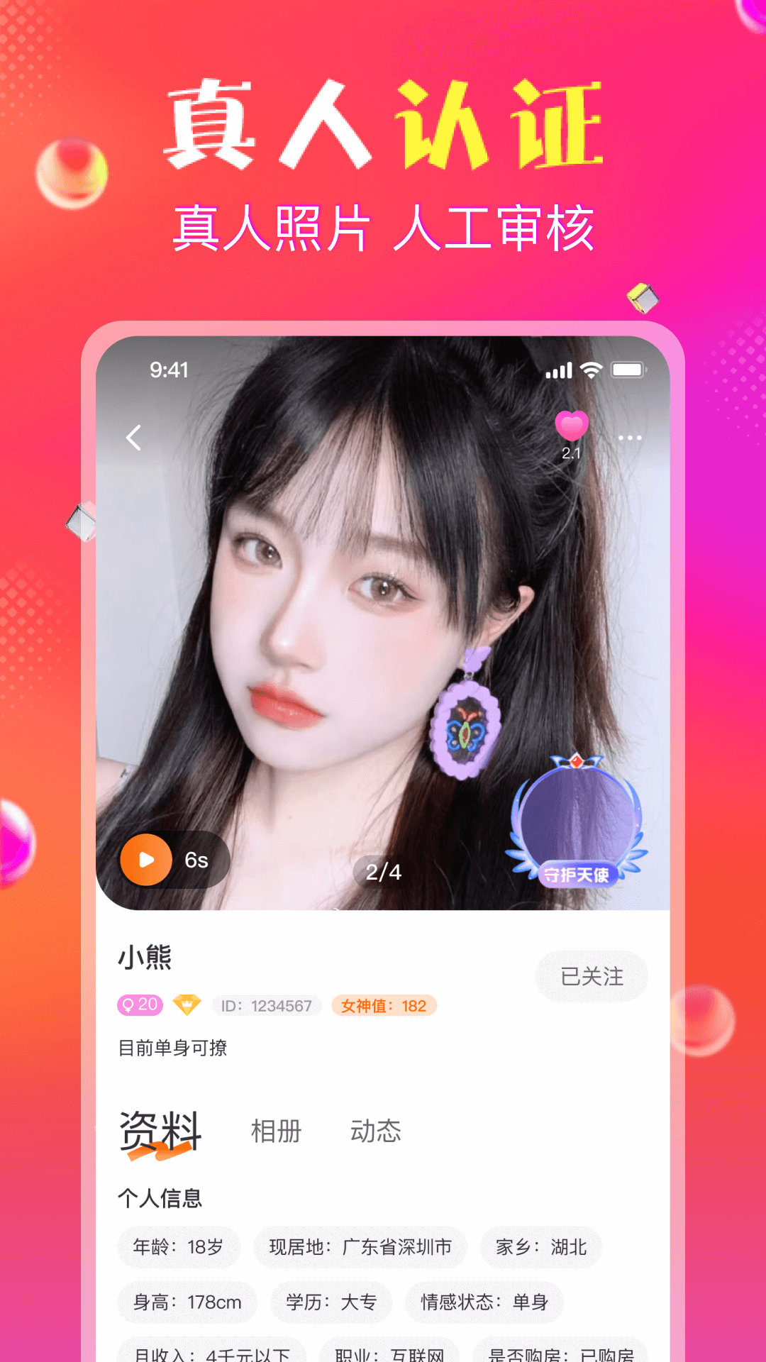 抖爱 截图 4