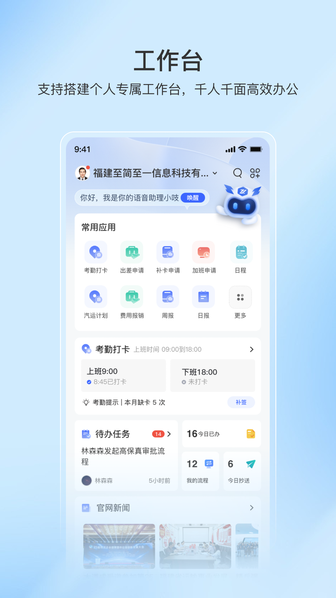 至简协同 截图 1