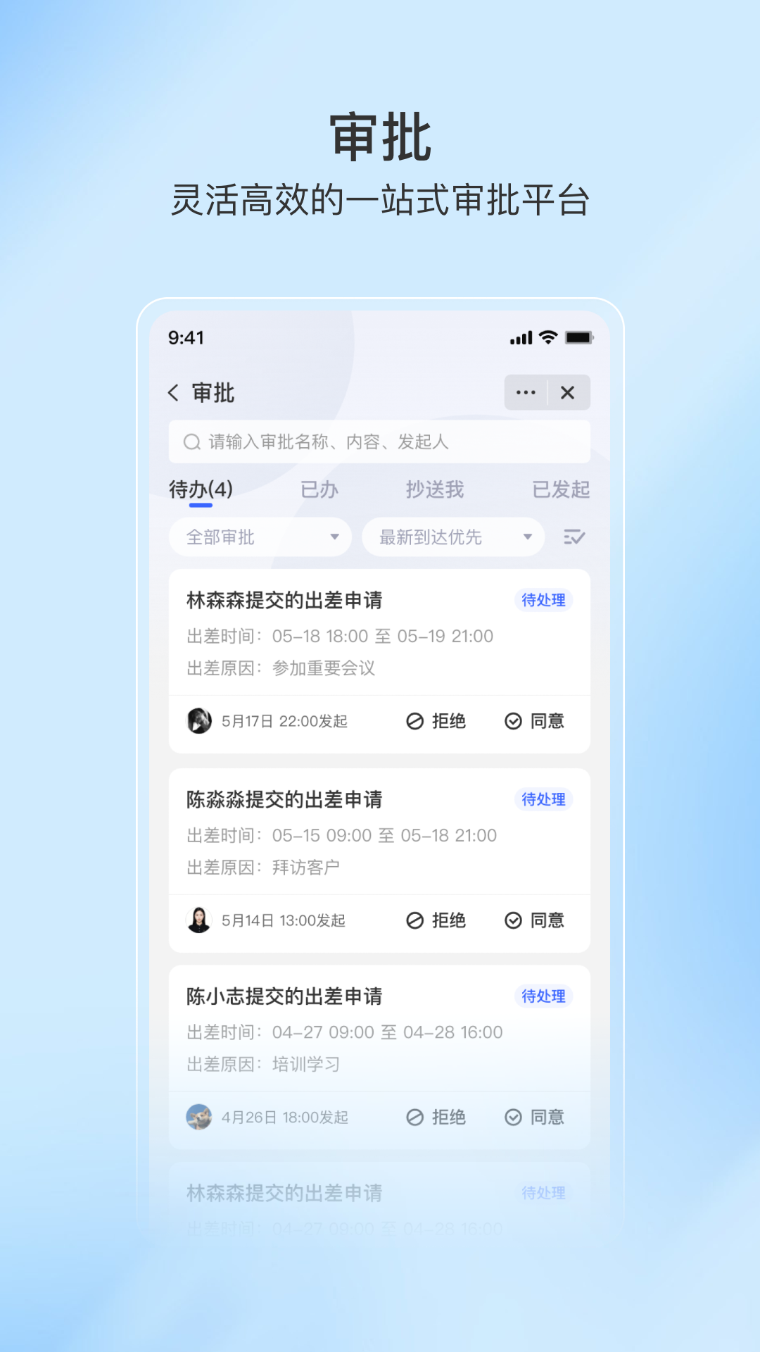 至简协同 截图 3