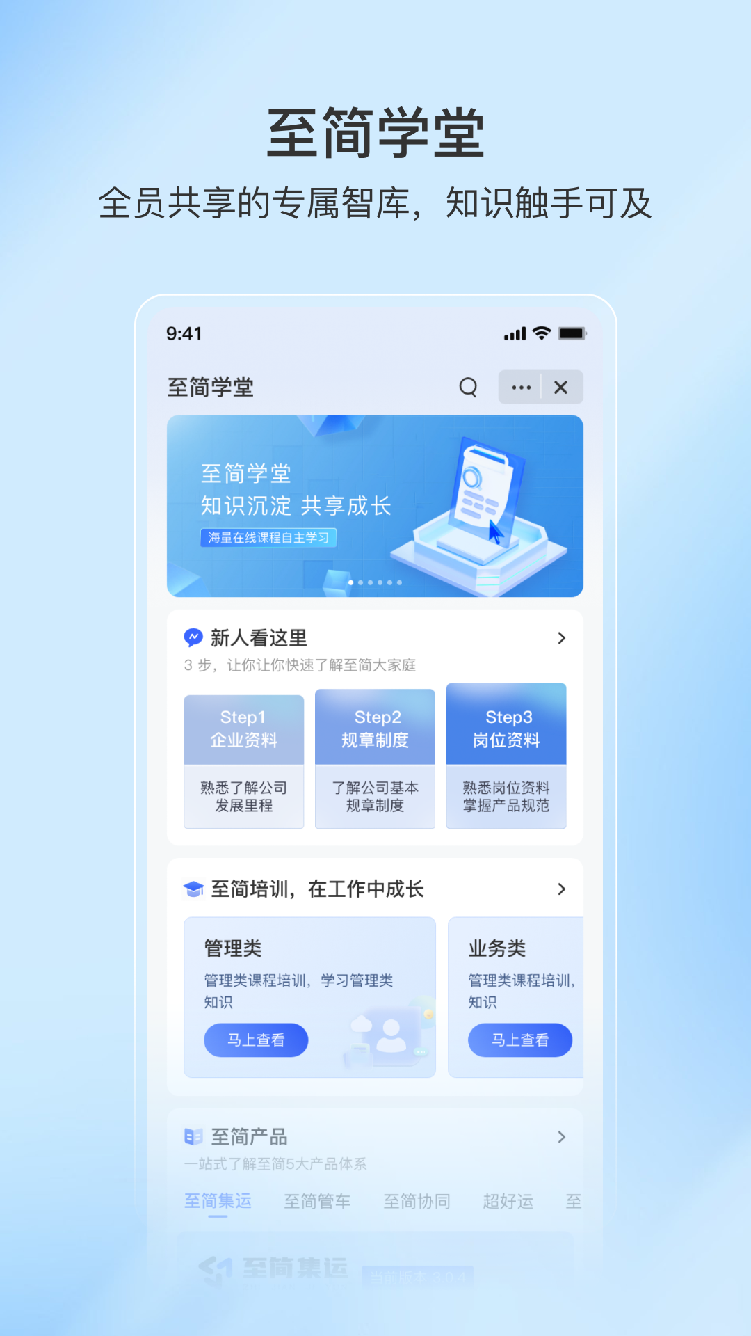 至简协同 截图 5