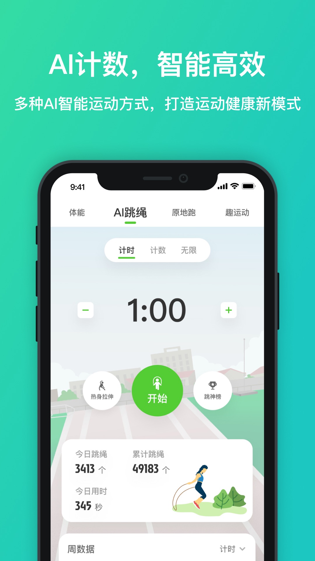 体育星 截图 1