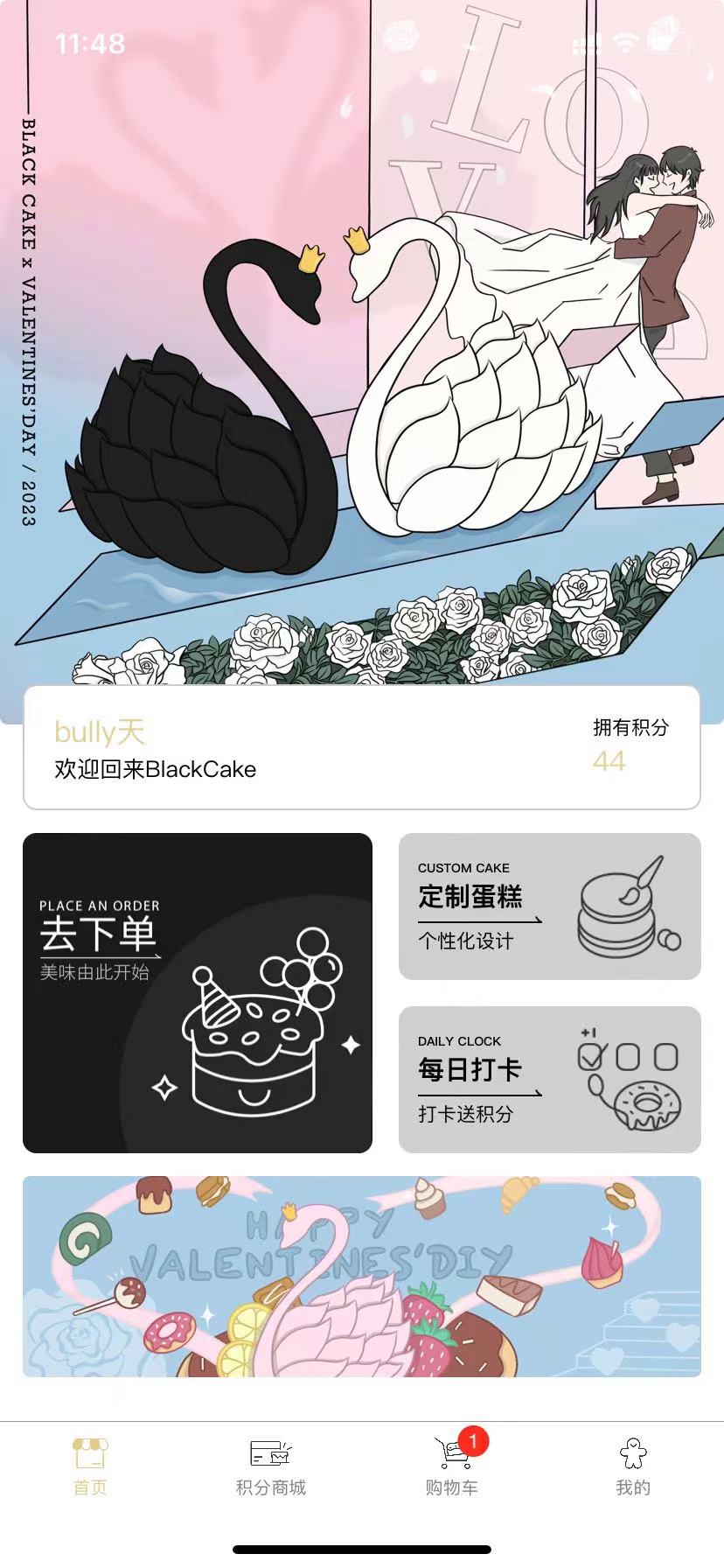 BlackCake 截图 1
