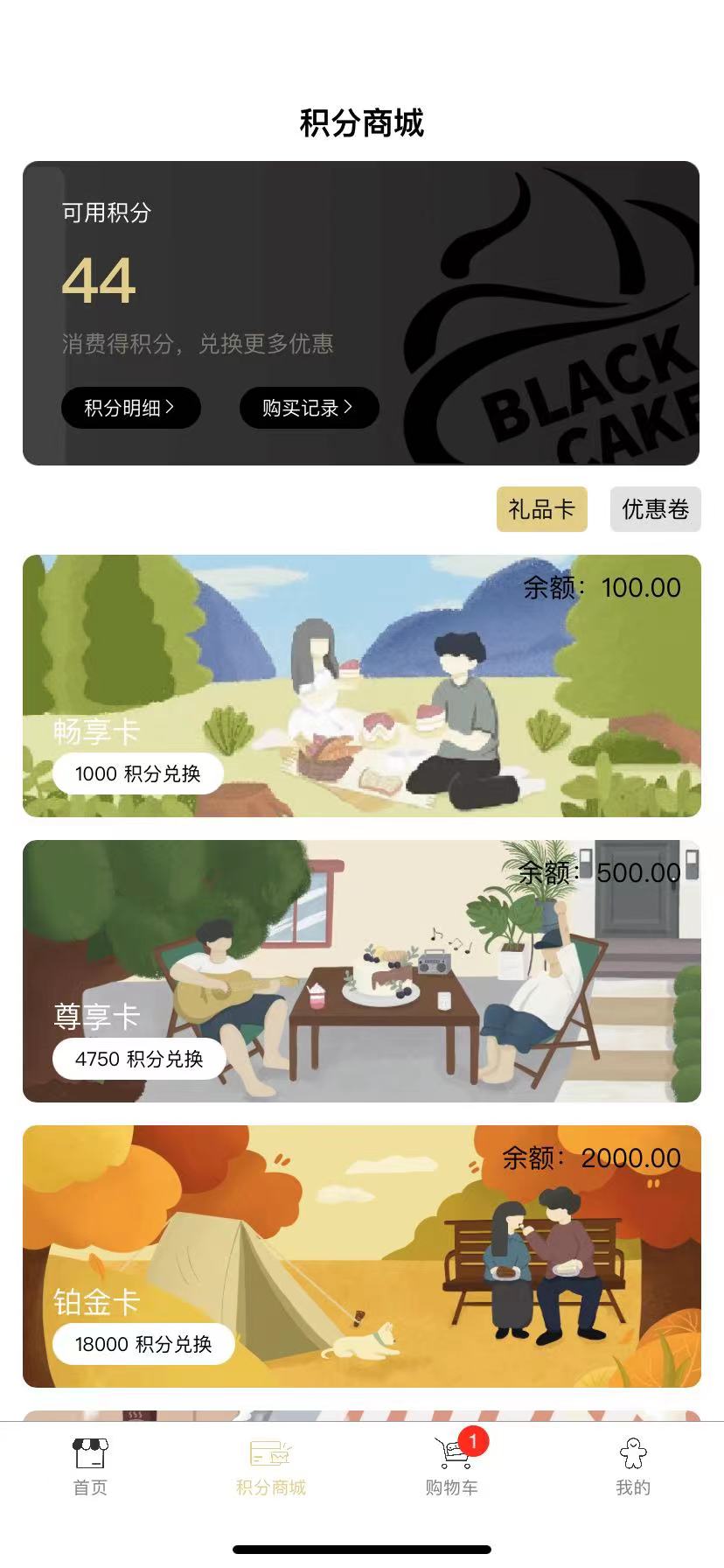BlackCake 截图 2