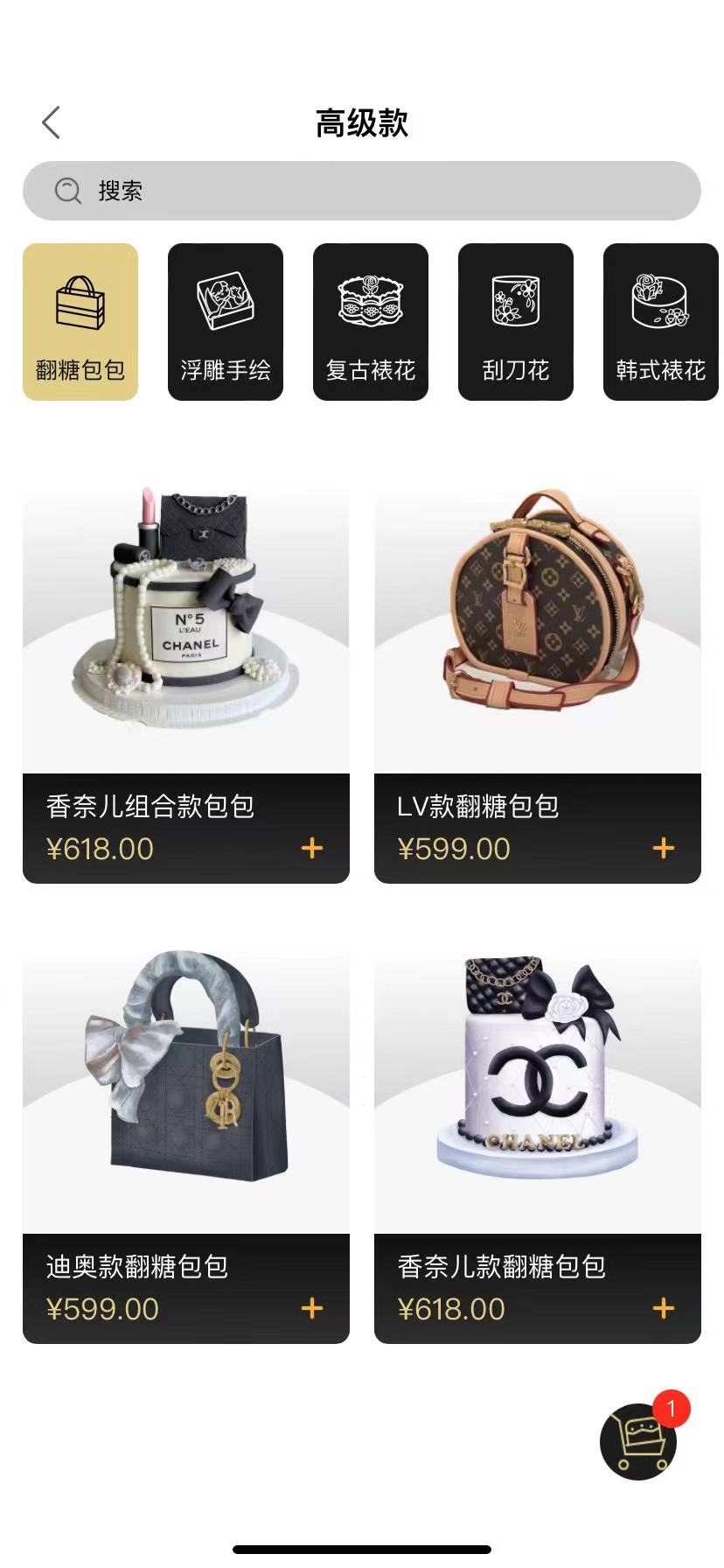 BlackCake 截图 4