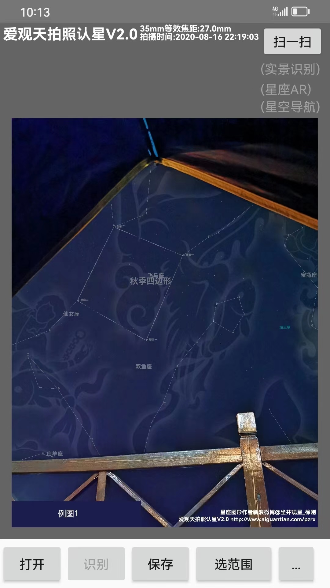 爱观天拍照认星 截图 1