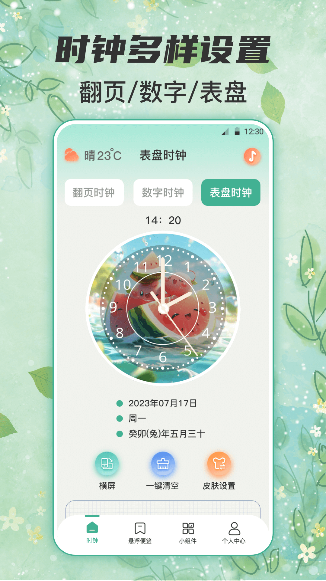 锁屏倒计时 截图 1