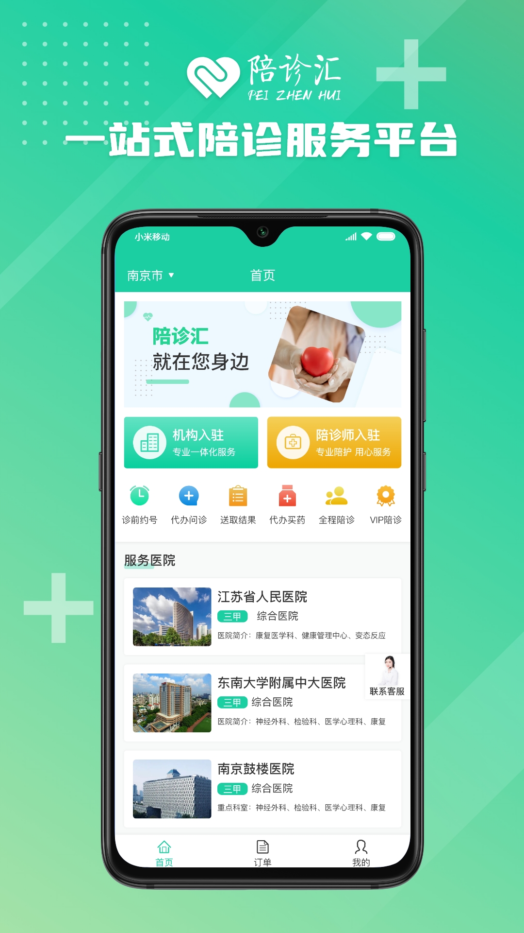 陪诊汇 截图 1