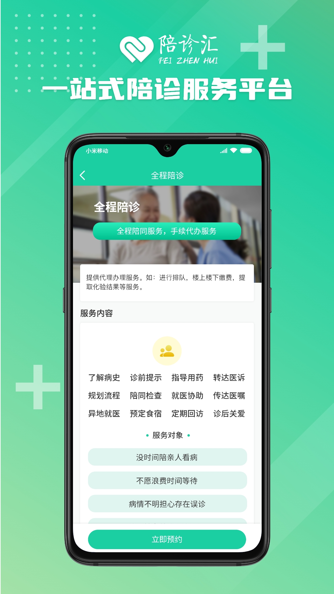 陪诊汇 截图 2