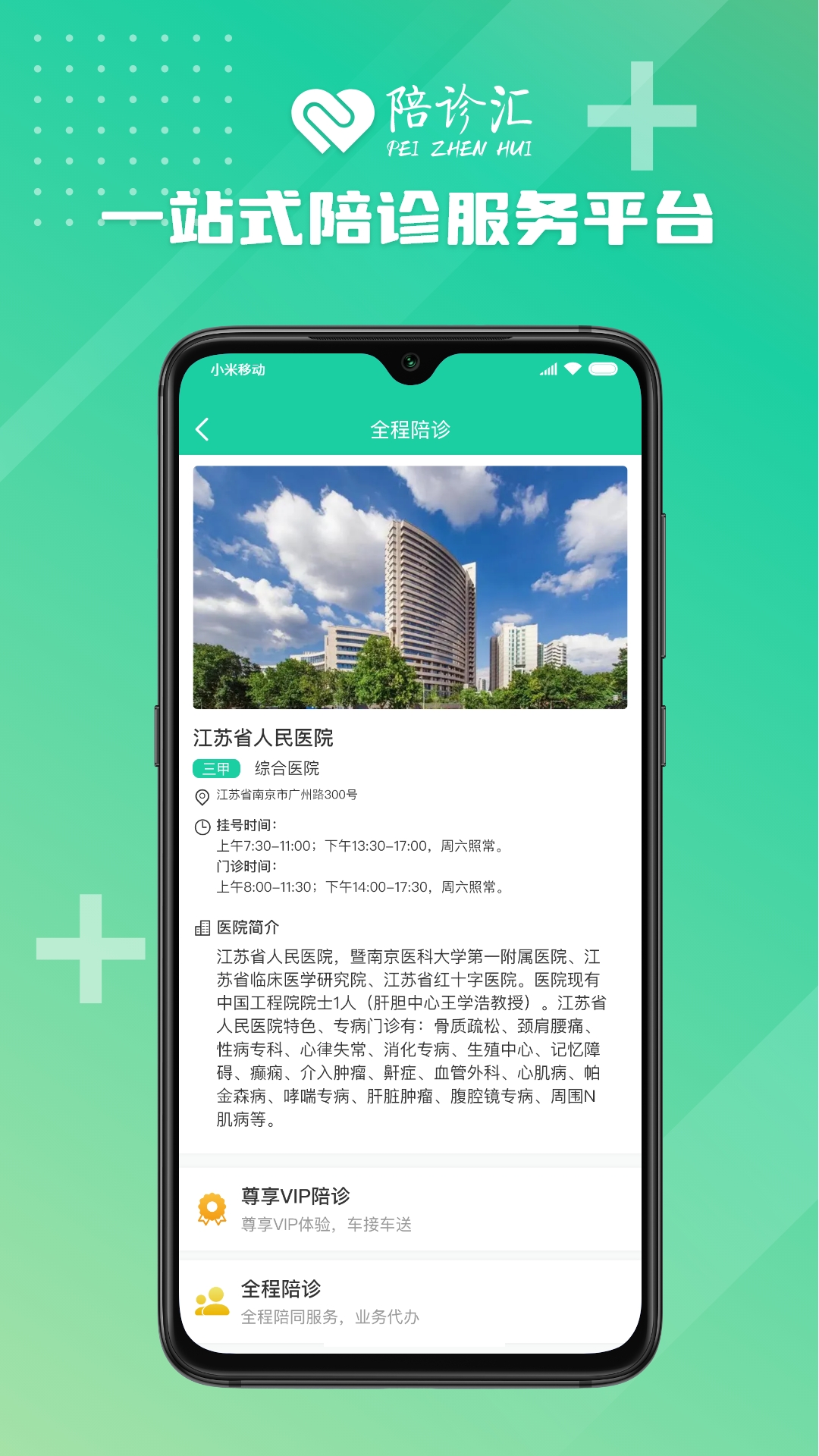 陪诊汇 截图 3