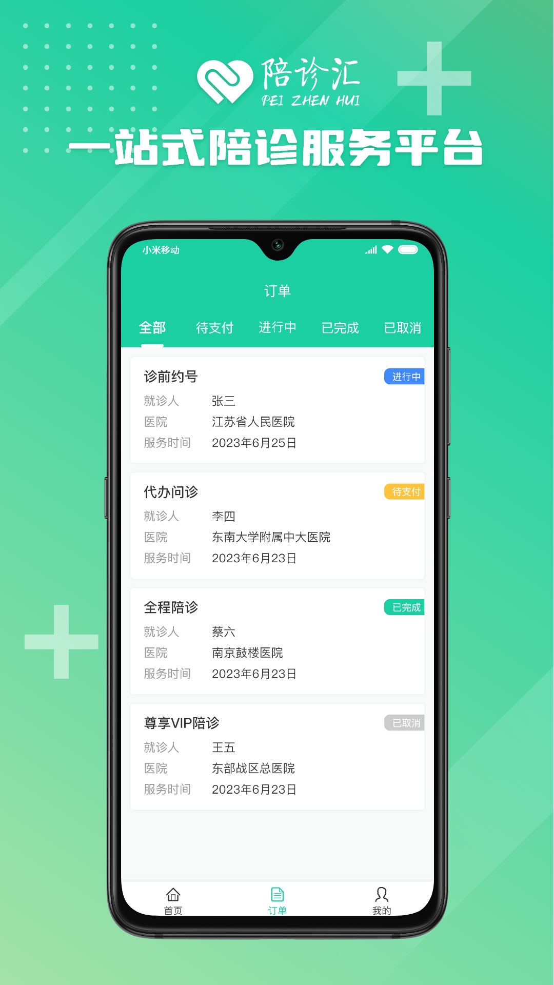 陪诊汇 截图 4