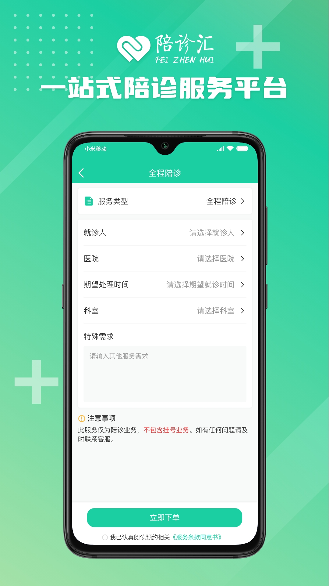 陪诊汇 截图 5