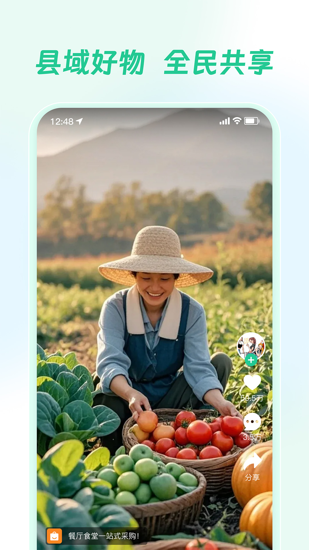 乡村通 截图 2