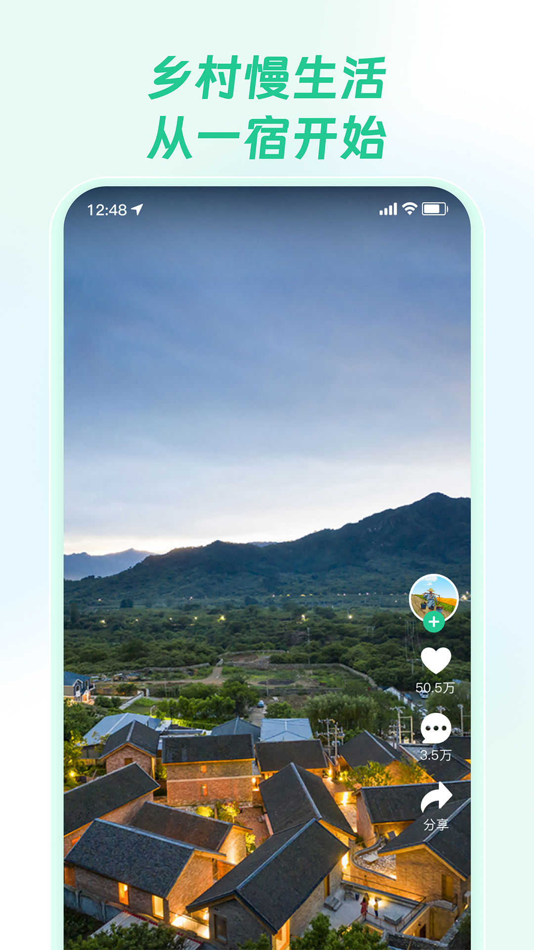 乡村通 截图 5
