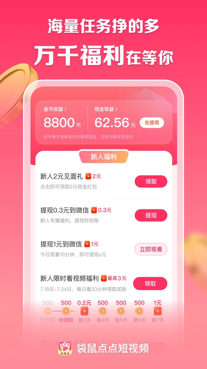 袋鼠点点短视频 截图 3