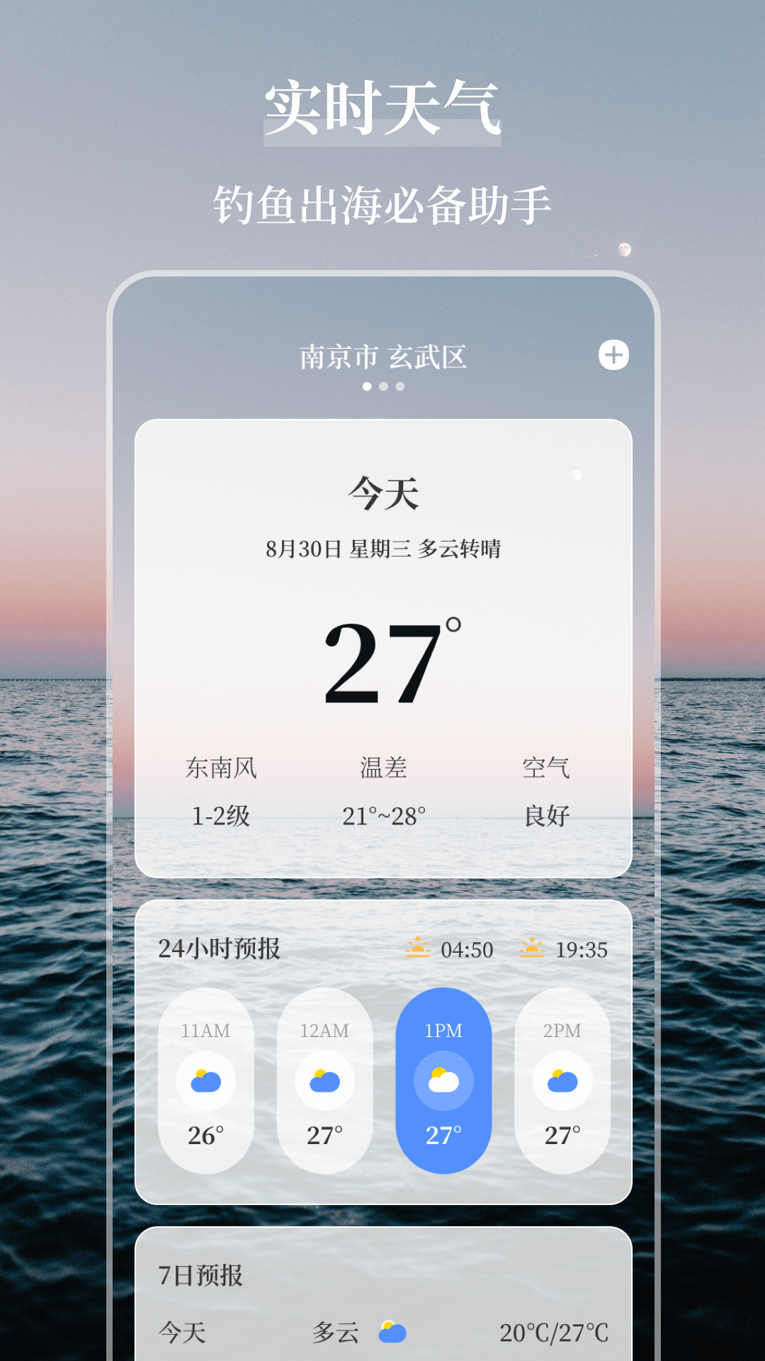 海洋天气通 截图 4