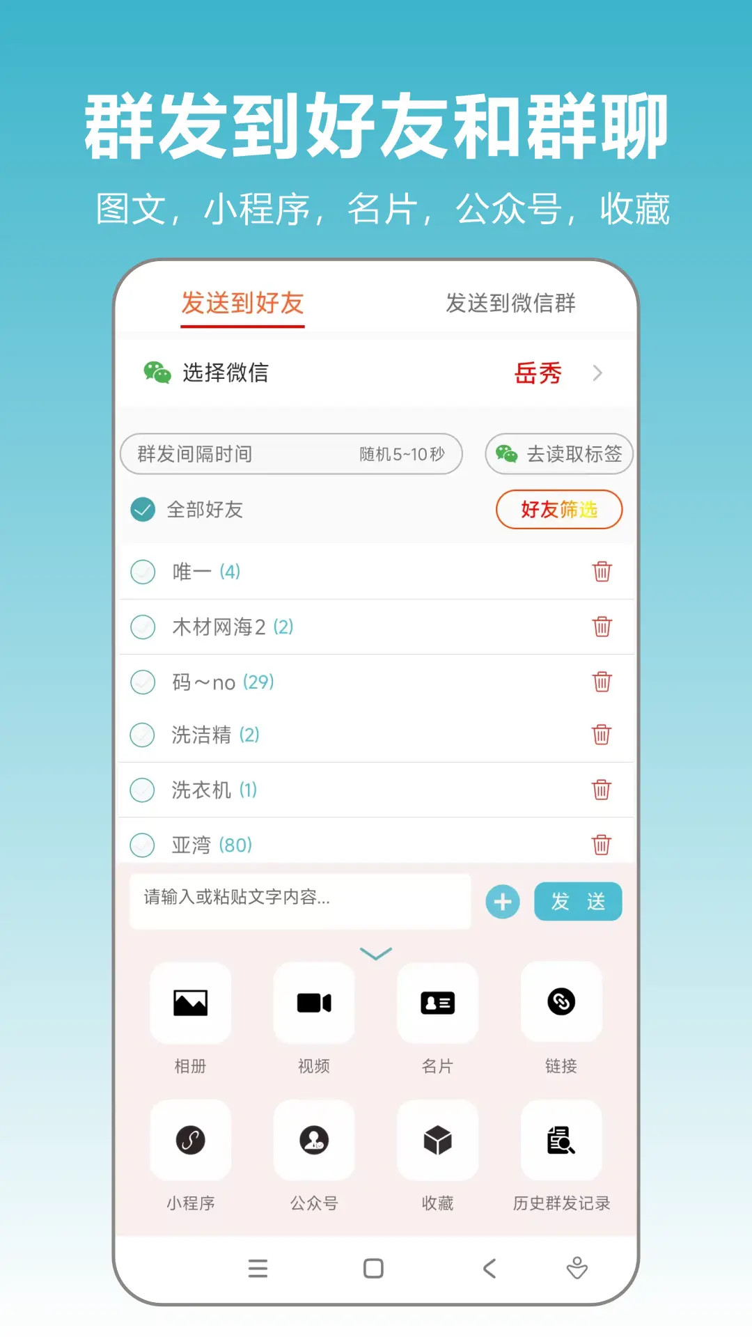 微商群发大师 截图 2