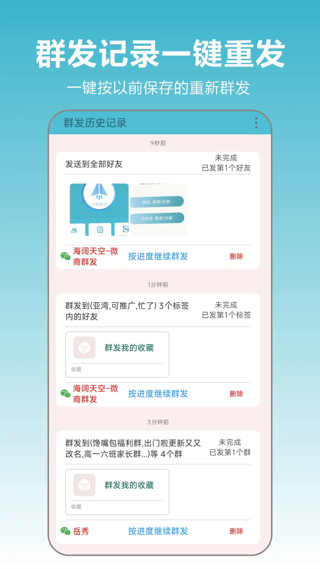 微商群发大师 截图 3