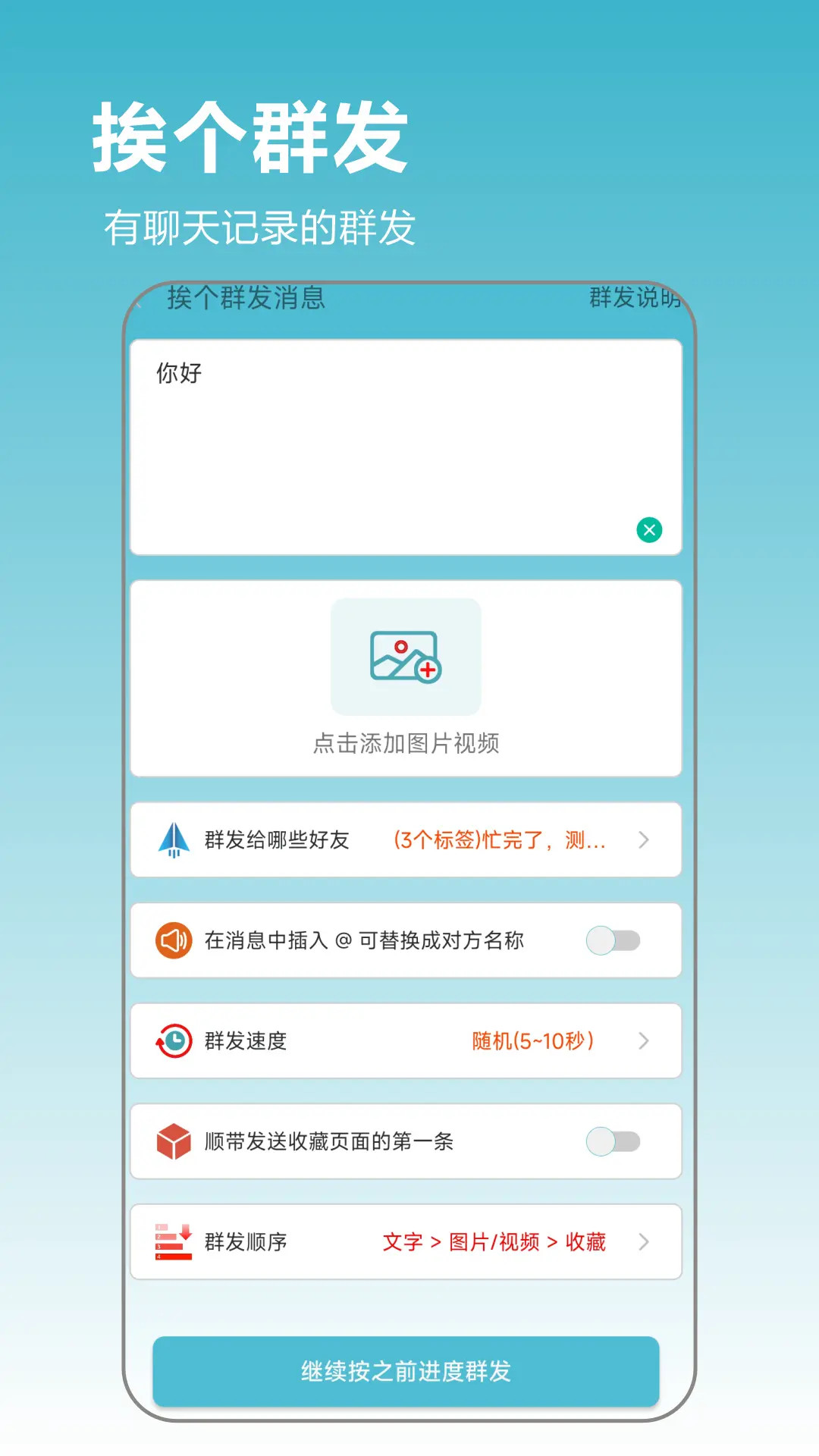 微商群发大师 截图 4