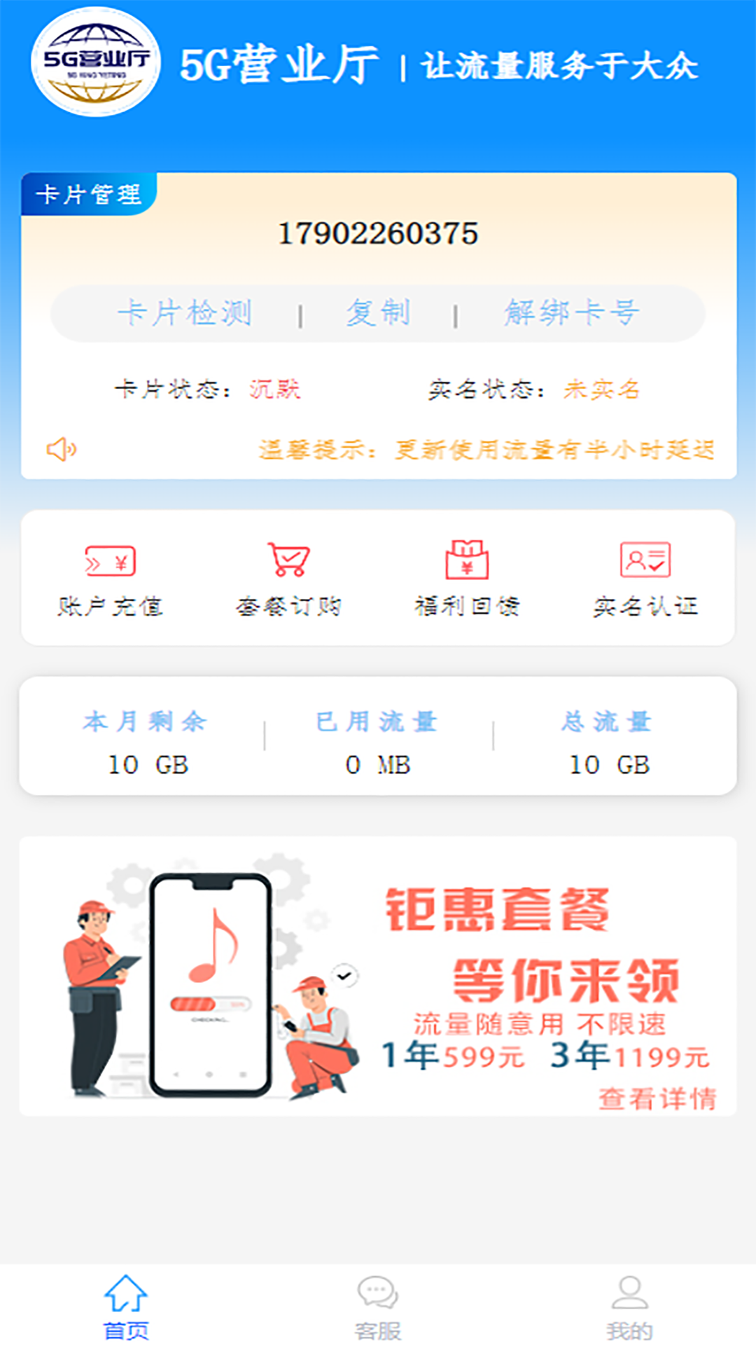 速六通信 截图 1