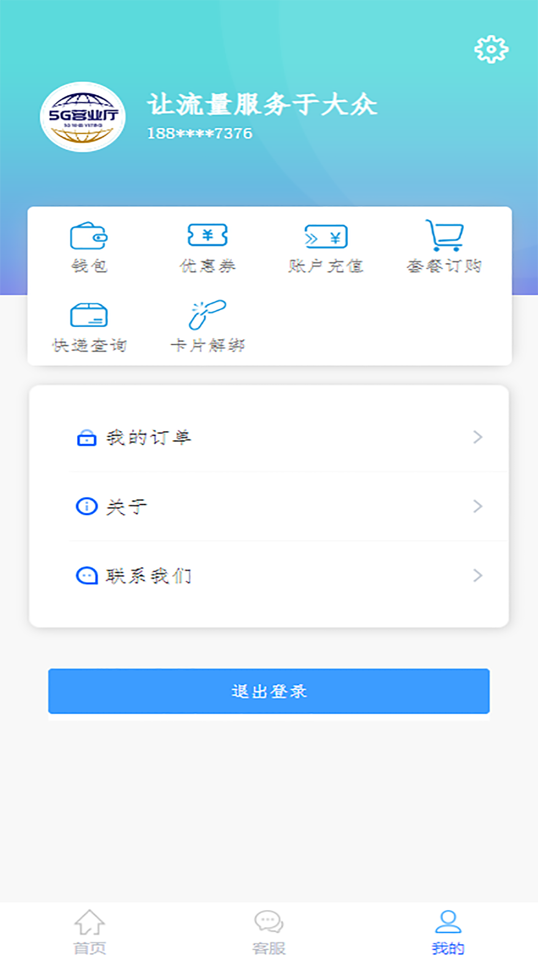 速六通信 截图 2