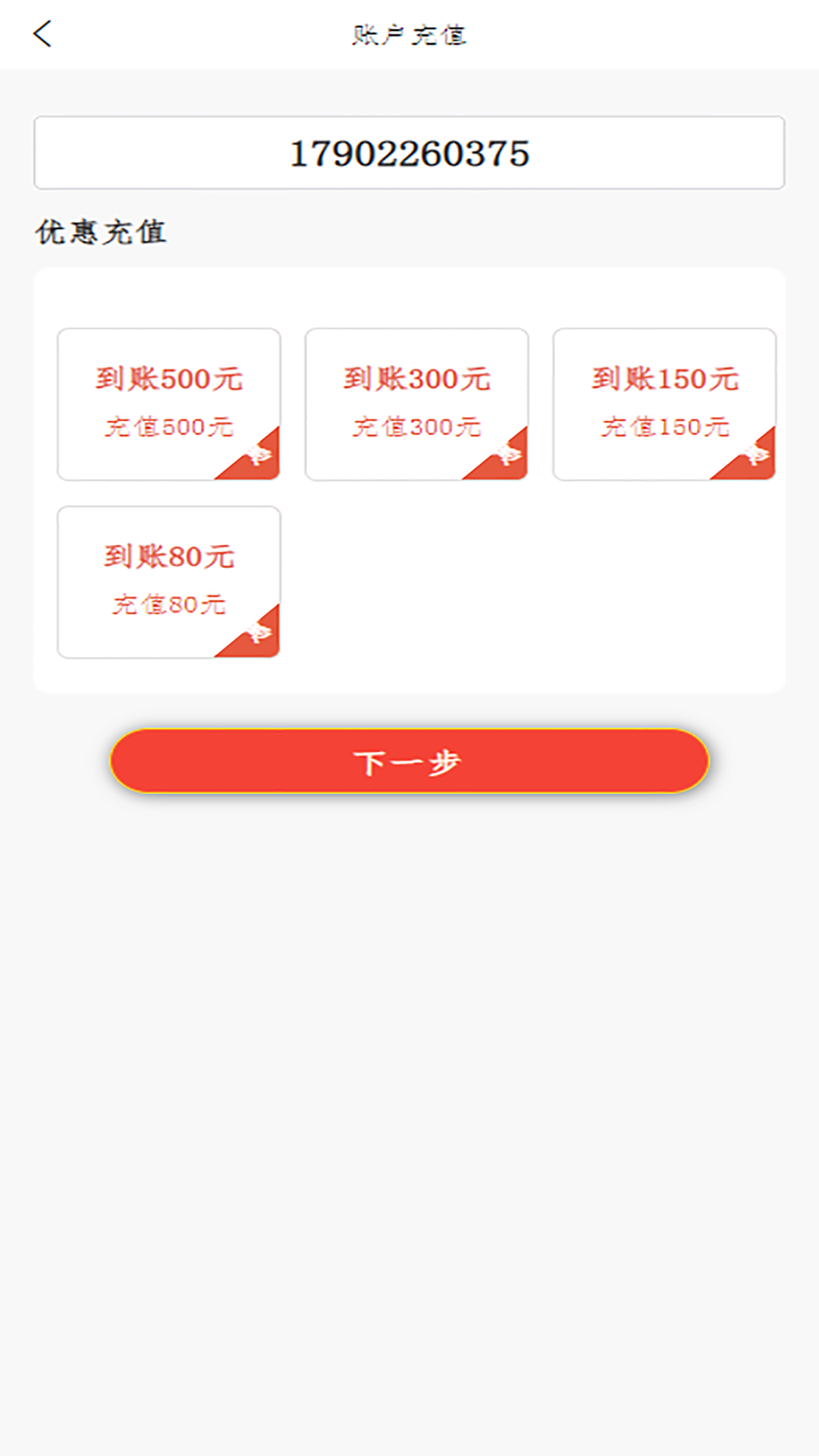 速六通信 截图 3