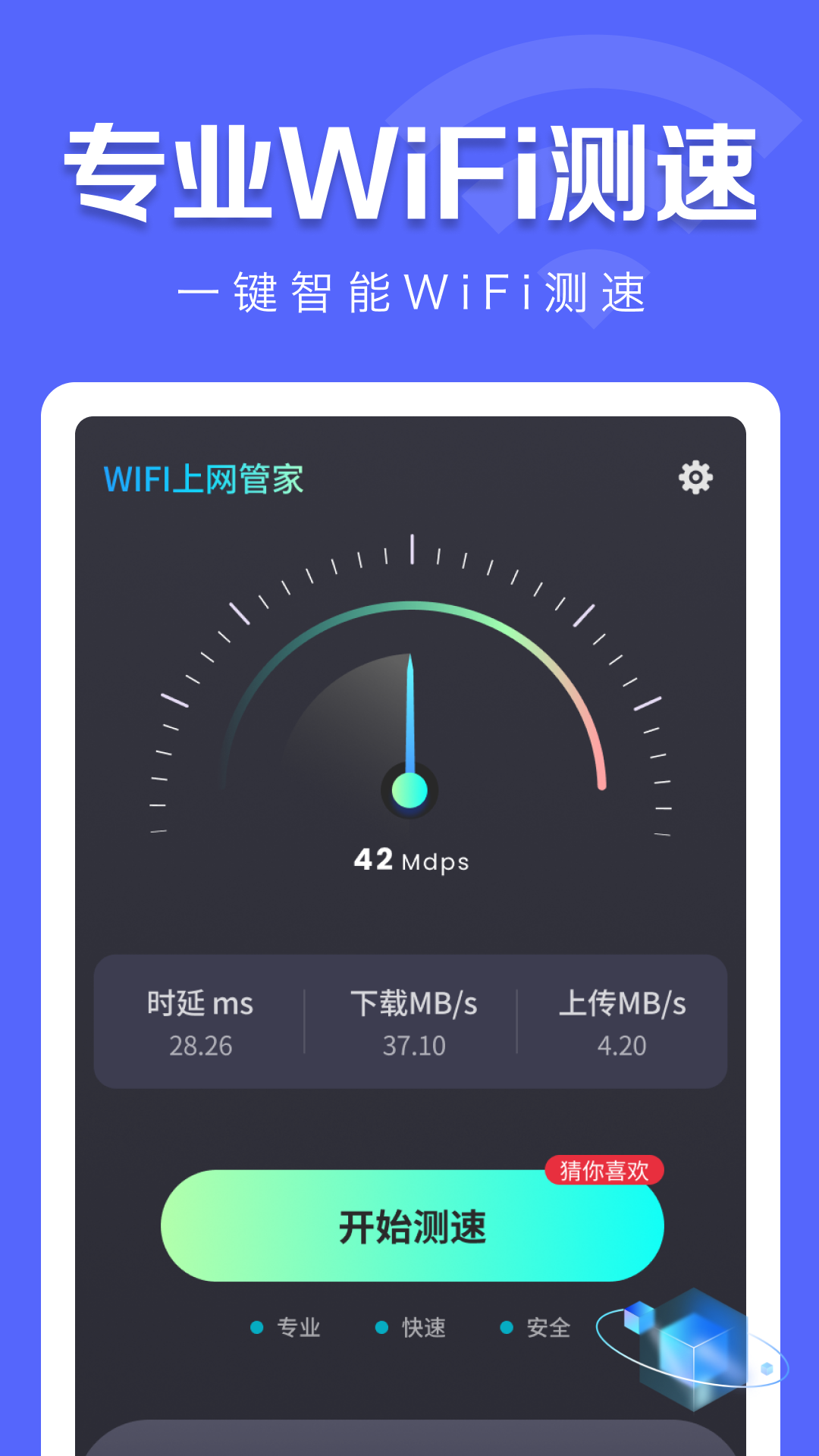 WiFi钥匙上网大师 截图 1