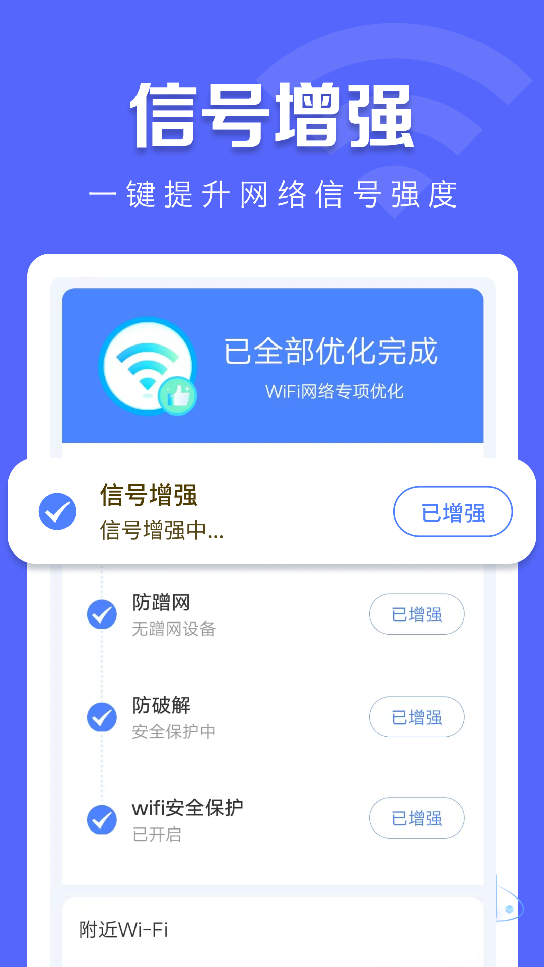WiFi钥匙上网大师 截图 2