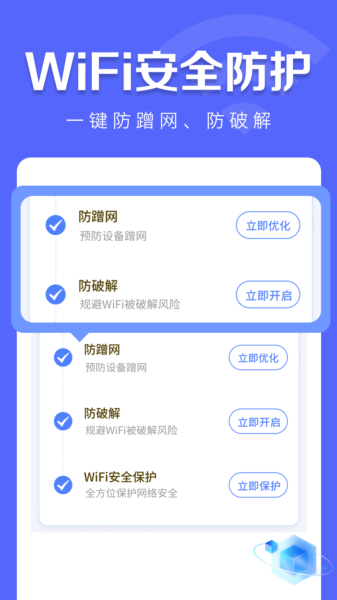 WiFi钥匙上网大师 截图 3